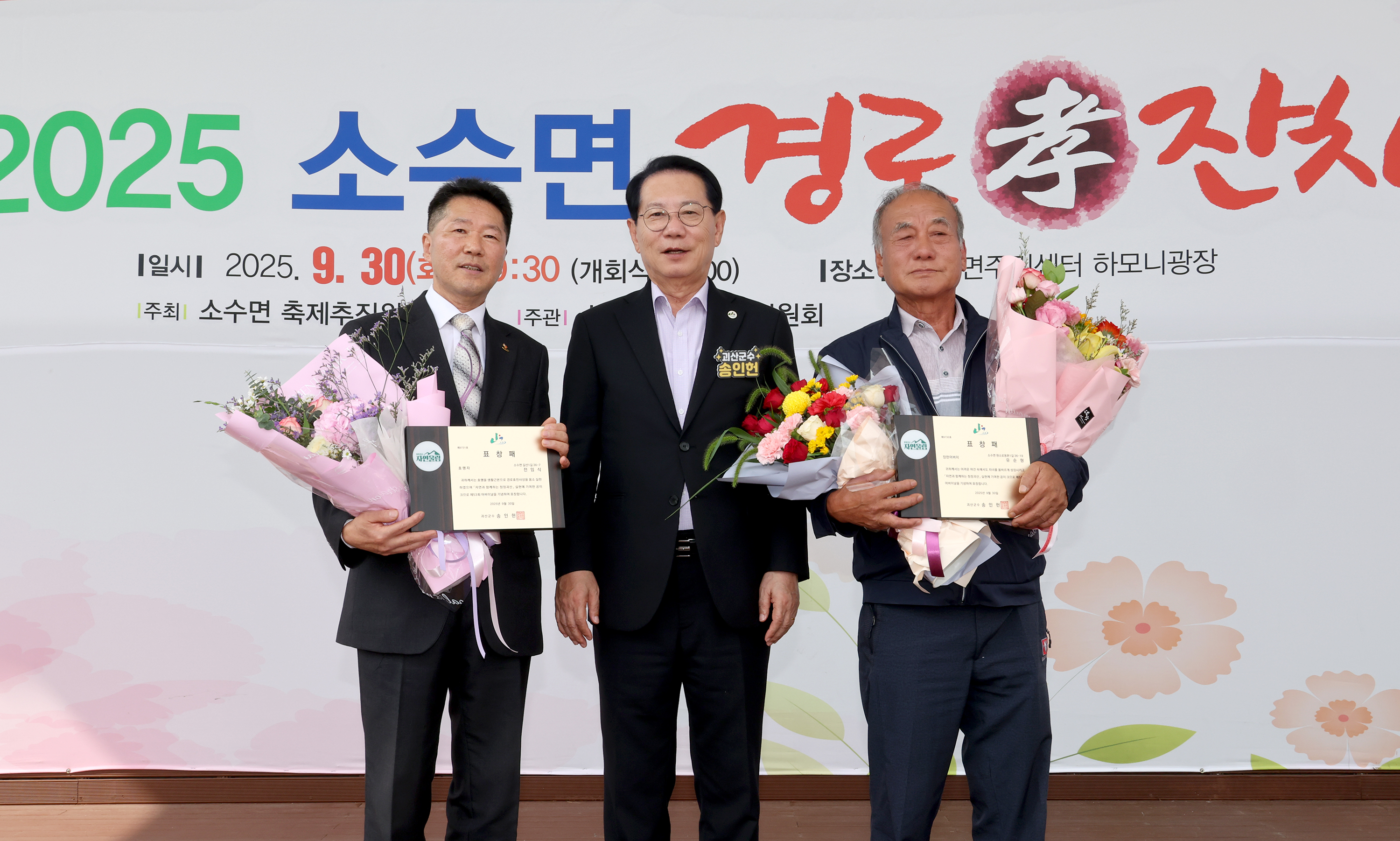 괴산군 소수면 경로 효 잔치 (2025.09.30) 이미지4