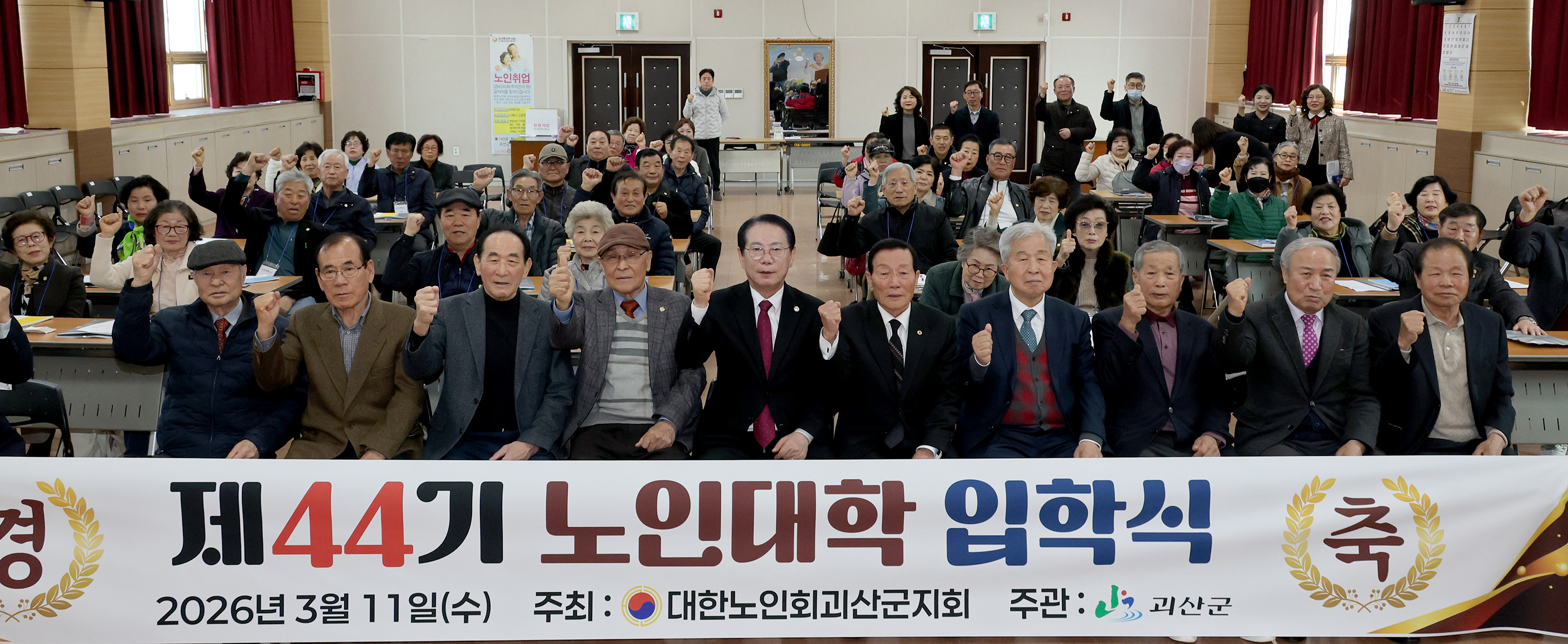 대한노인회괴산군지회 제44기 노인대학 입학식 (2023.03.11) 이미지1