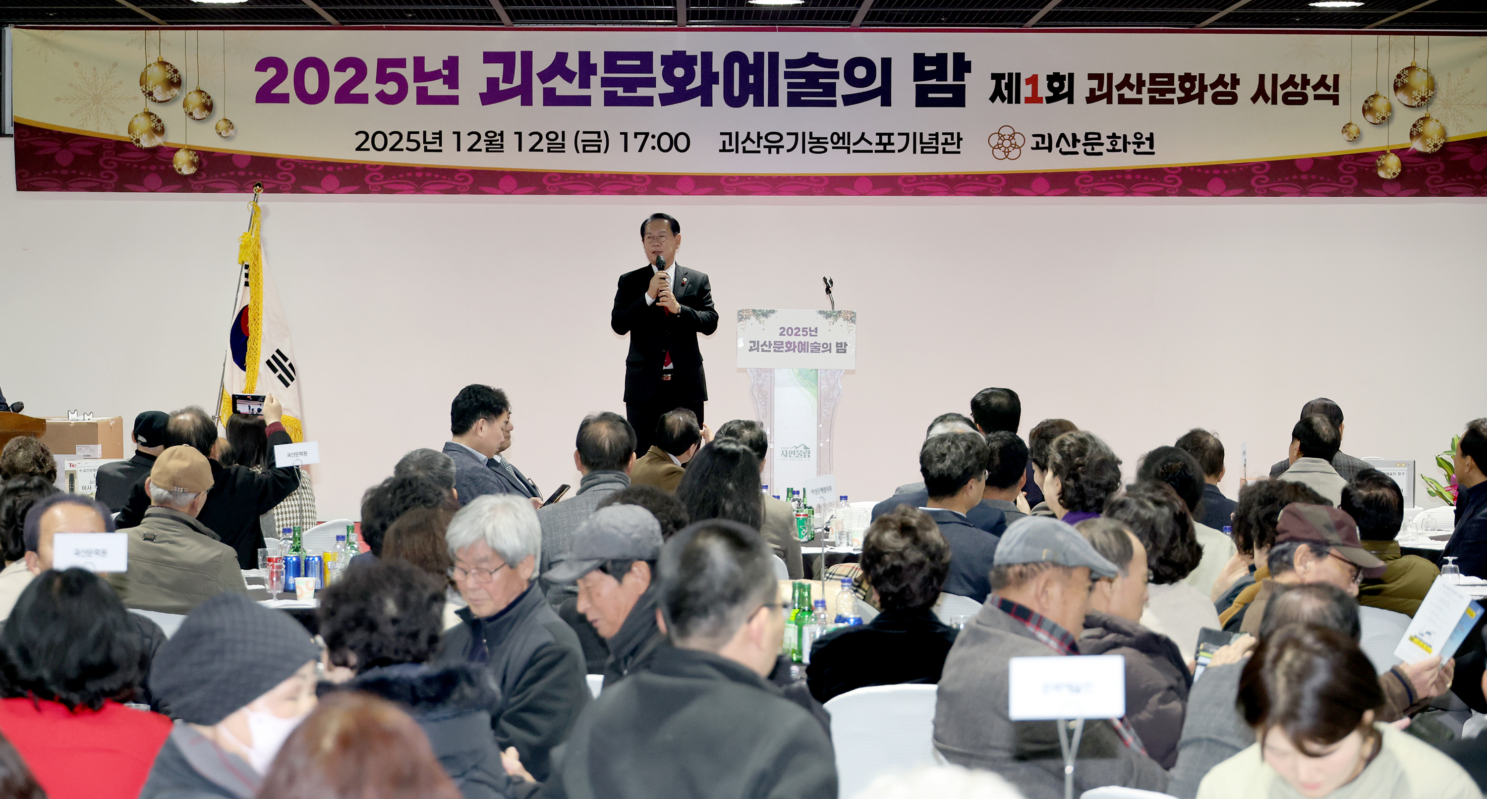 괴산문화예술의 밤 (2025.12.12) 이미지2