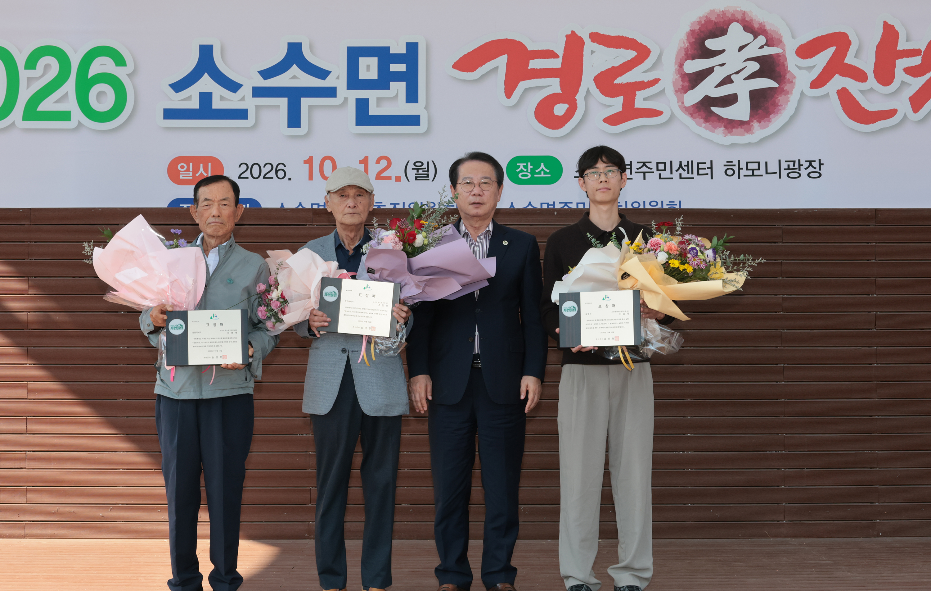 괴산군 소수면 경로잔치(2026.10.12) 이미지4