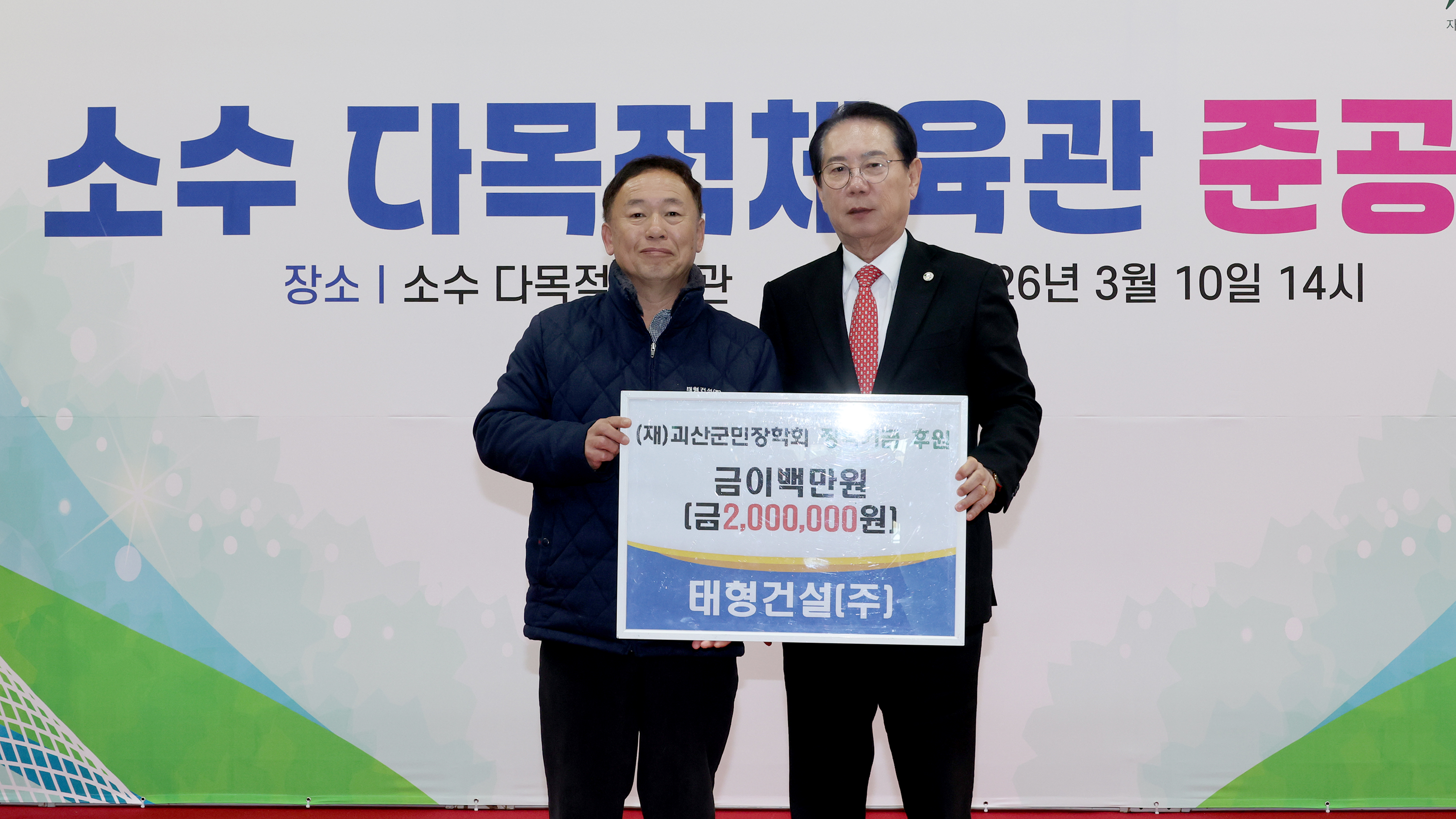 괴산군 소수 다목적체육관 준공식 (2026.03.10) 이미지3