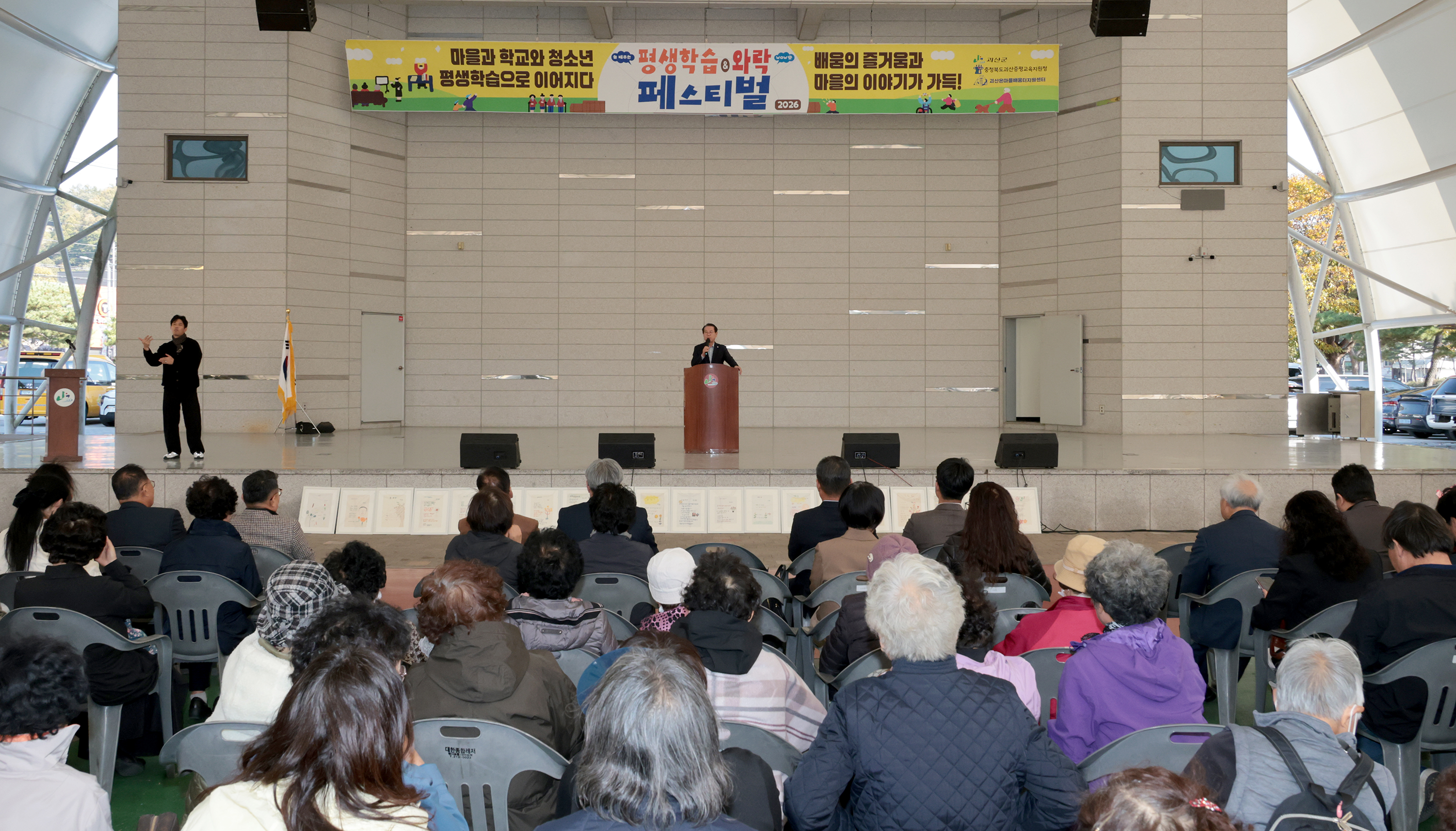 괴산군 평생학습 와락 페스티벌(2026.10.27) 이미지2