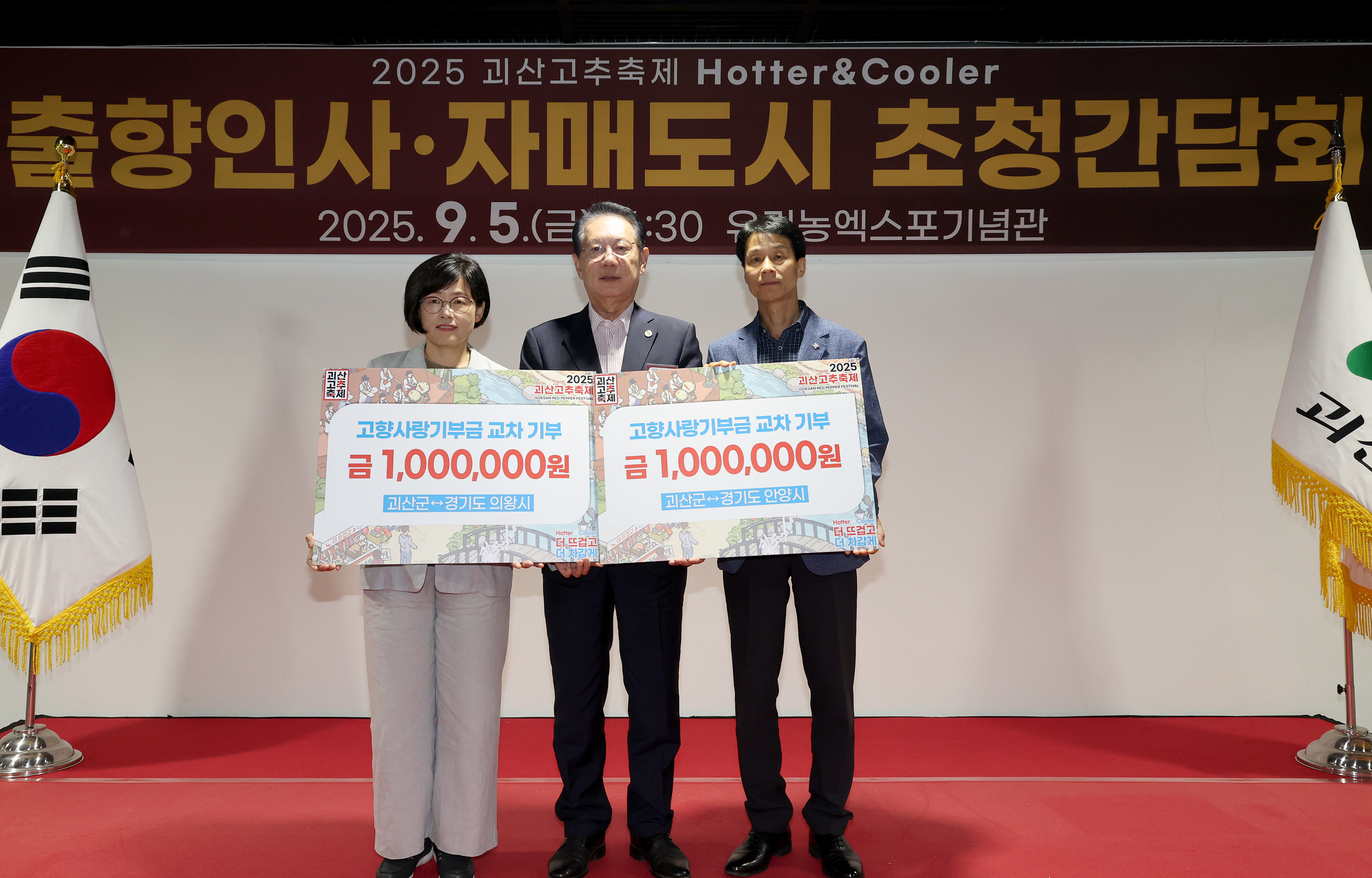 2025년 고추축제2일차_출향인사 자매결연단체 초청 간담회 (9.5) 이미지7