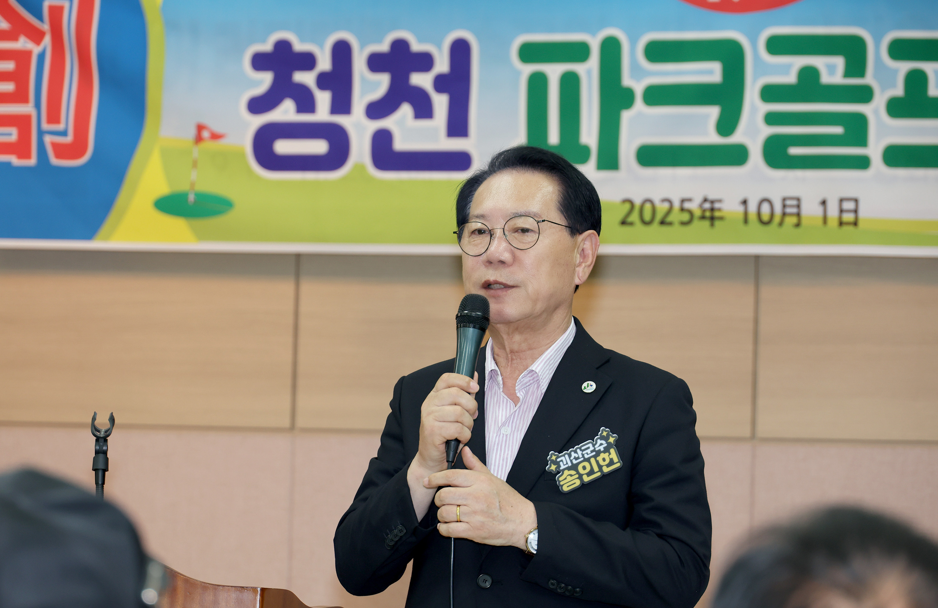괴산군 청천 파크골프클럽 창단식 (2025.10.01) 이미지2