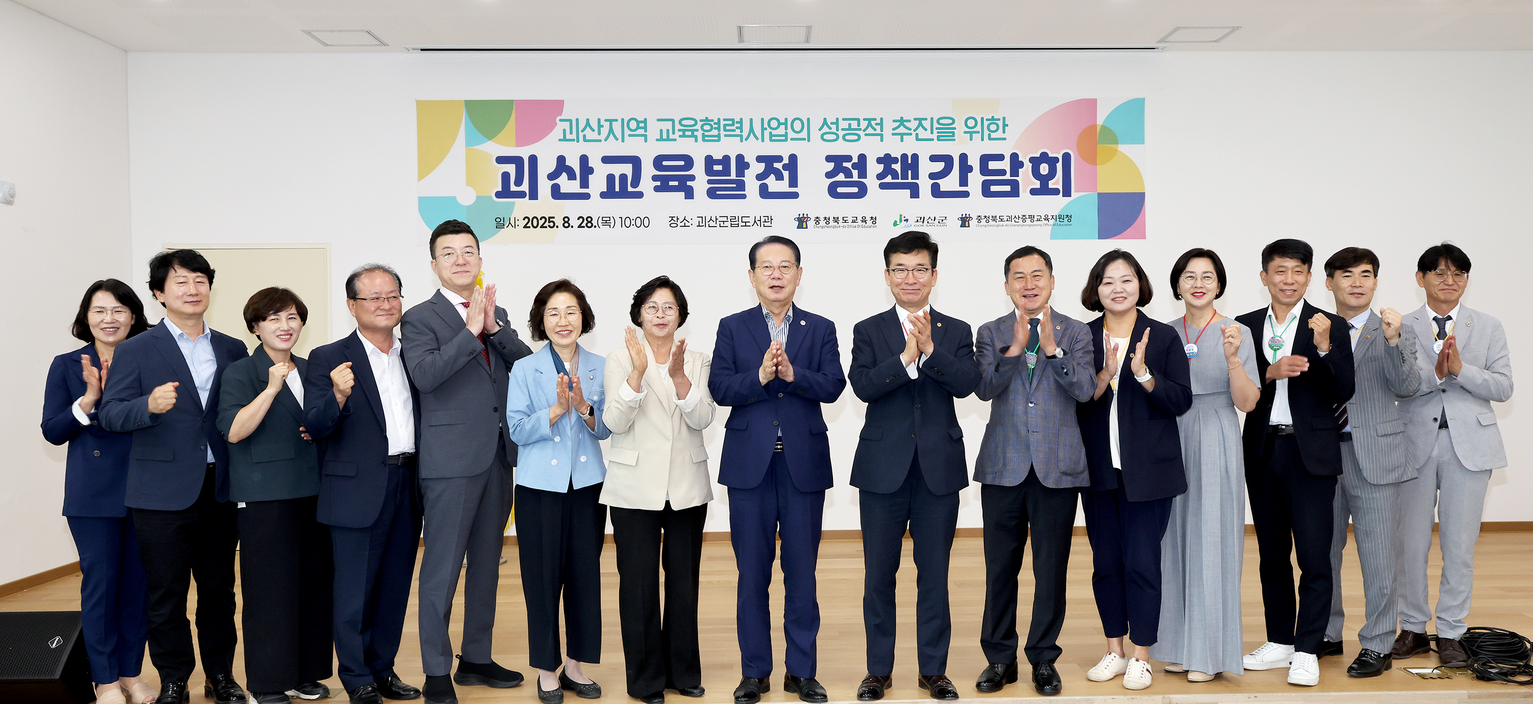 2025년 충북교육발전 정책 간담회 (8.28) 이미지8