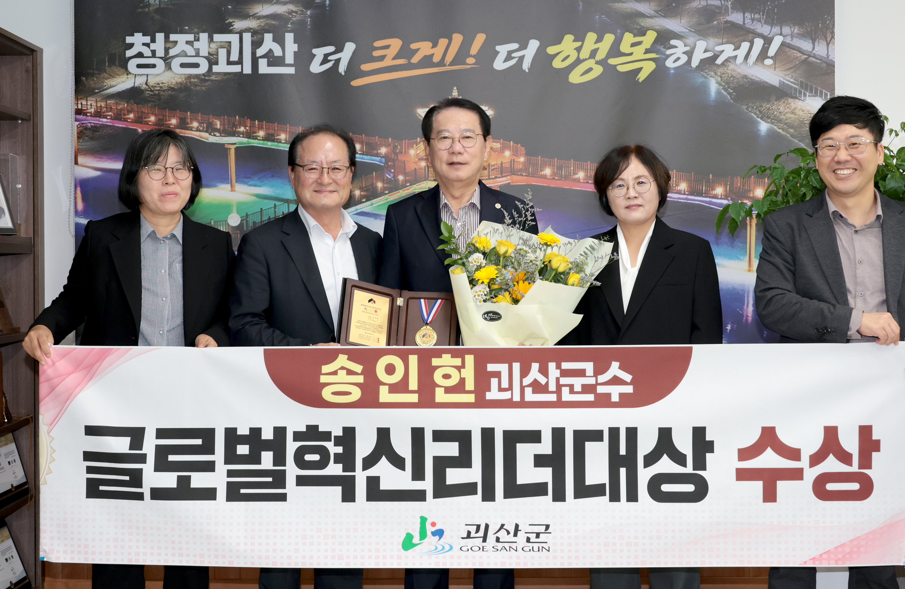 송인헌 괴산군수 글로벌 혁신리더 대상 수상(2026.10.19) 이미지2