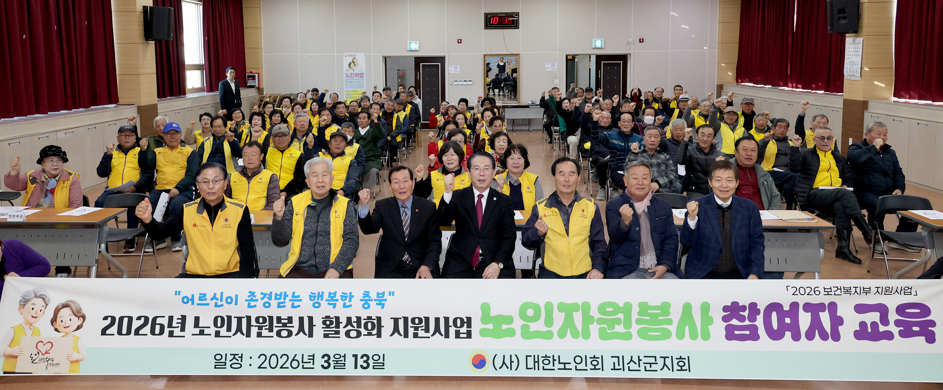 괴산군 노인자원봉사 참여자 교육 (2026.03.13) 이미지2