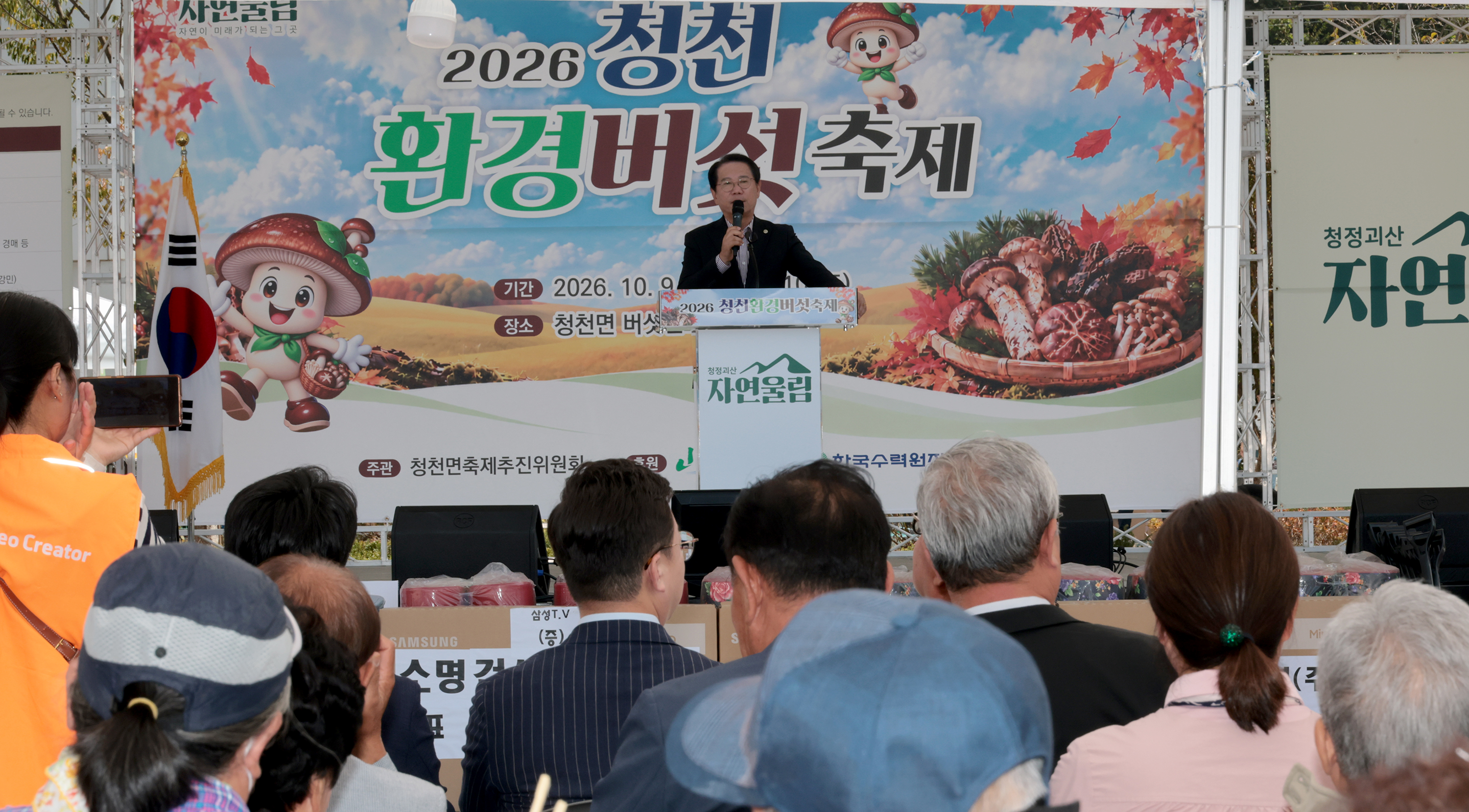 괴산군 청천환경버섯축제(2026.10.09) 이미지9