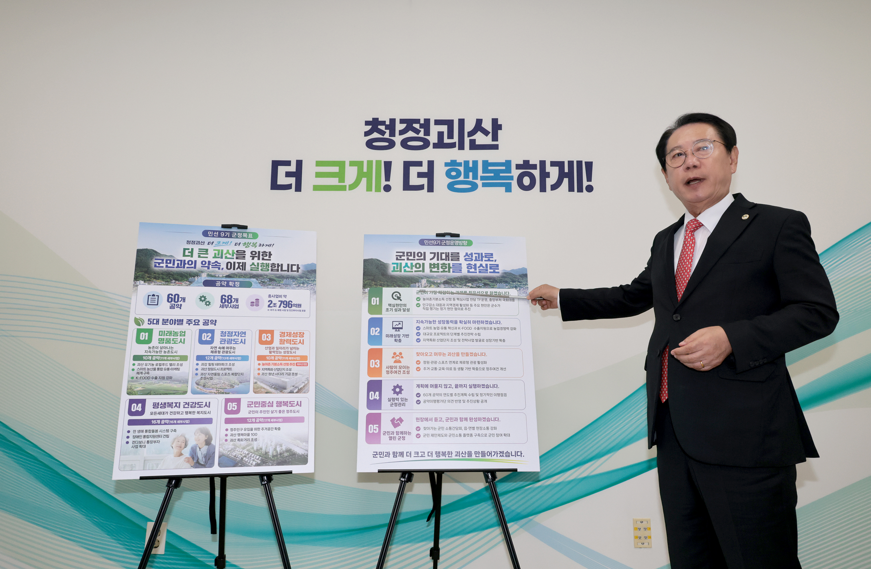 취임100일 괴산군 민선9기 군정방향 기자 브리핑(2026.10.07) 이미지3