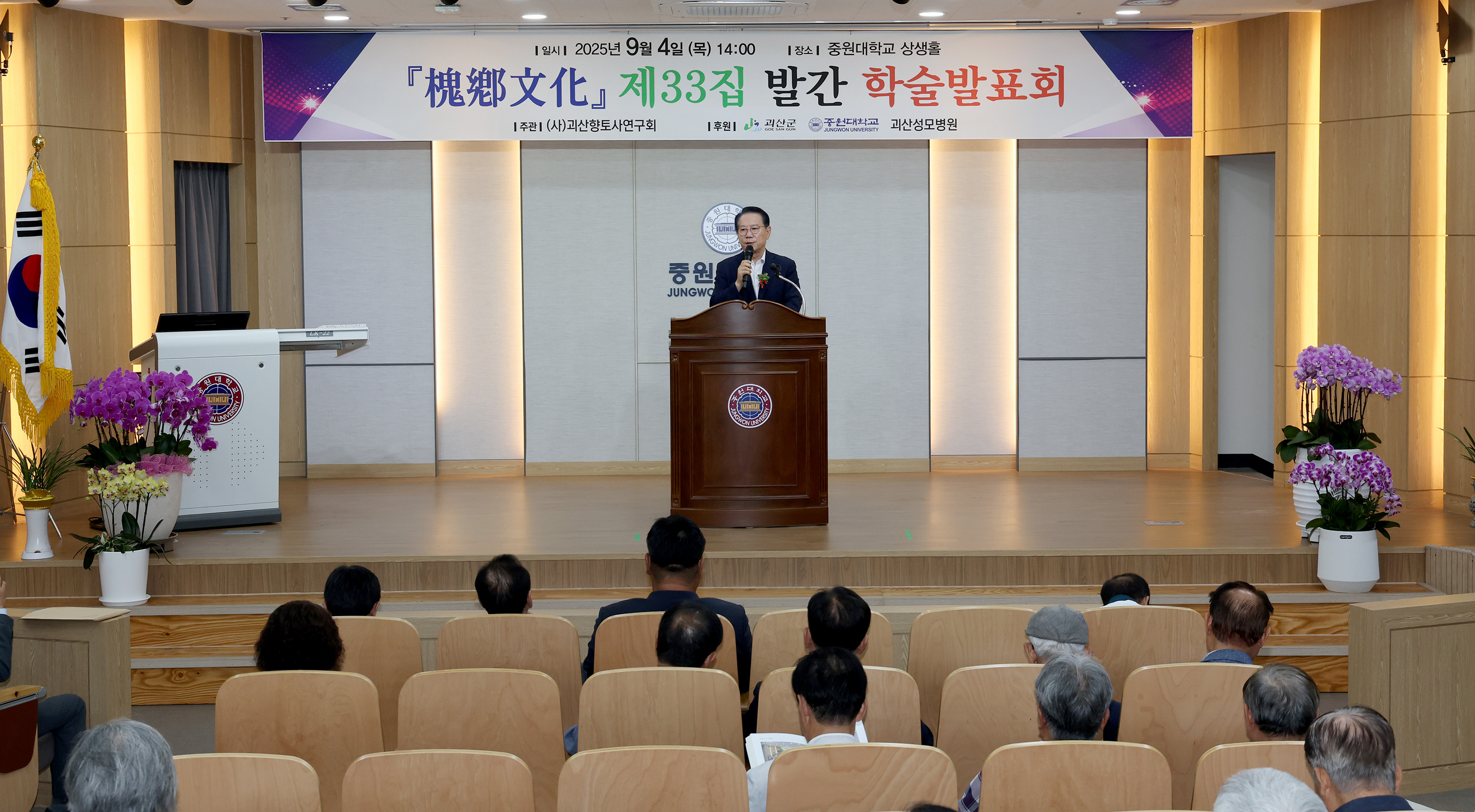 2025년 고추축제 1일차_괴향문화 제33집 발간 학술발표회(9.4) 이미지3
