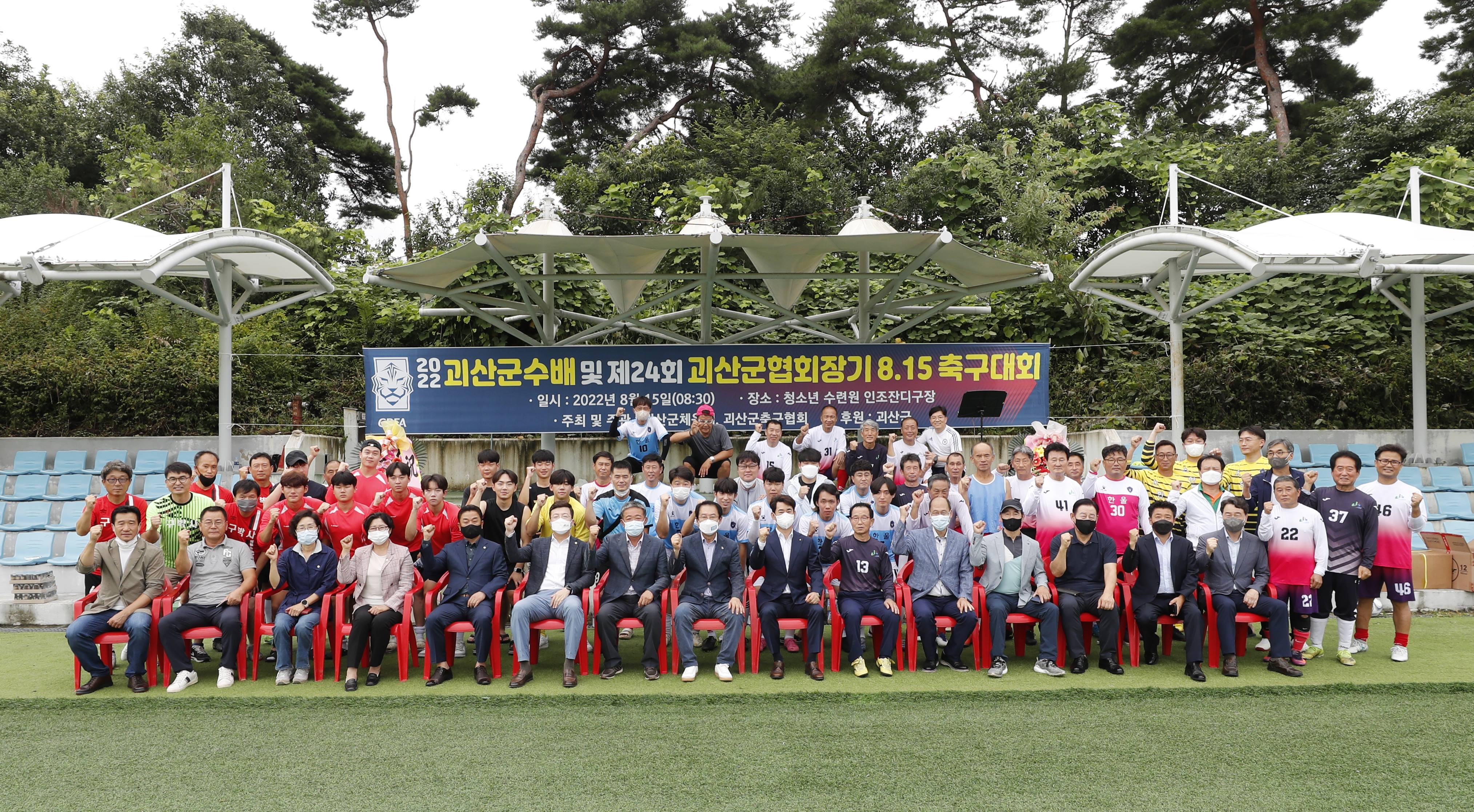 괴산군수배 축구대회(8.15.) 이미지1