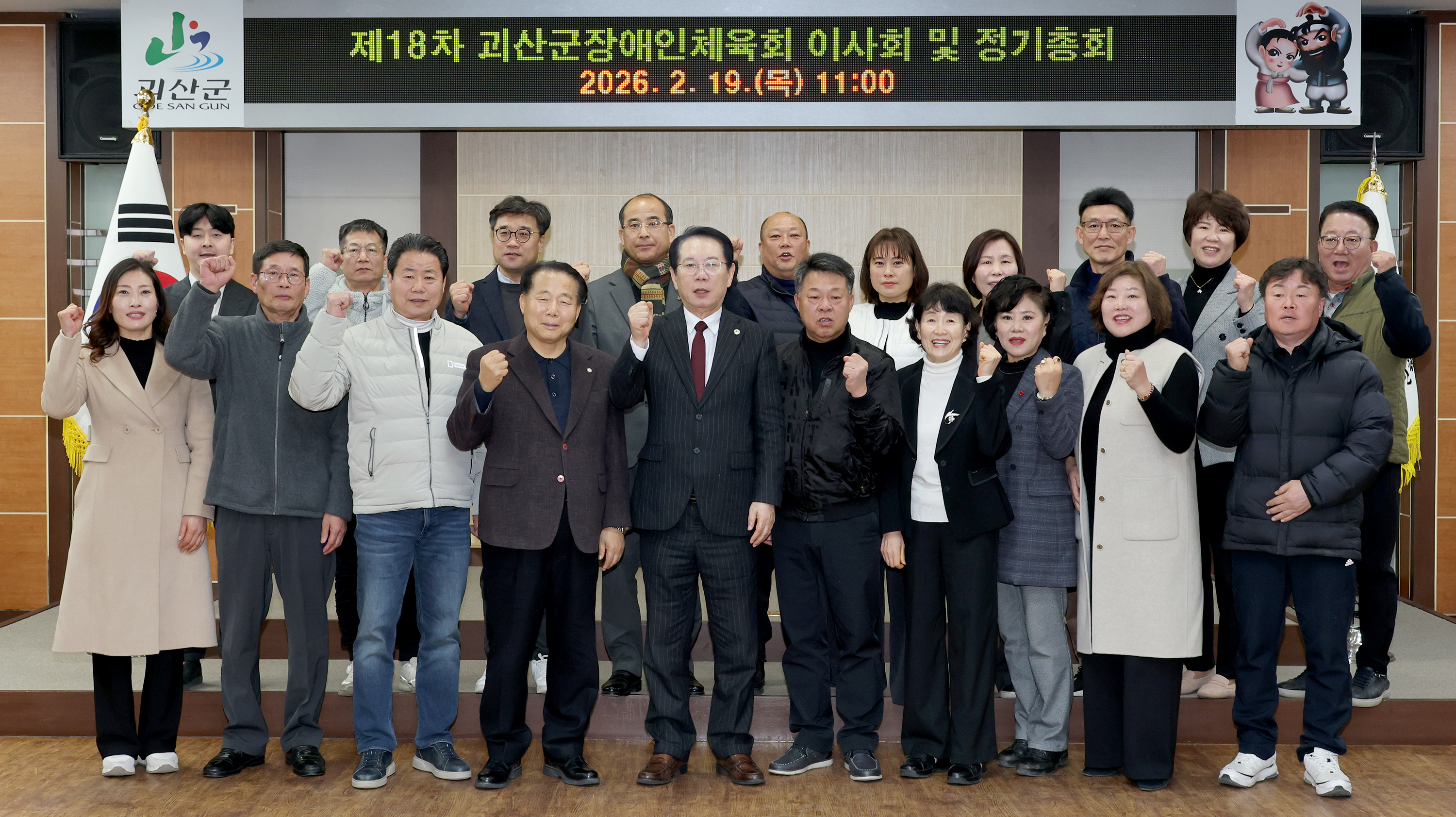 괴산군 장애인체육회 이사회 및 정기총회 (2026.02.19) 이미지1