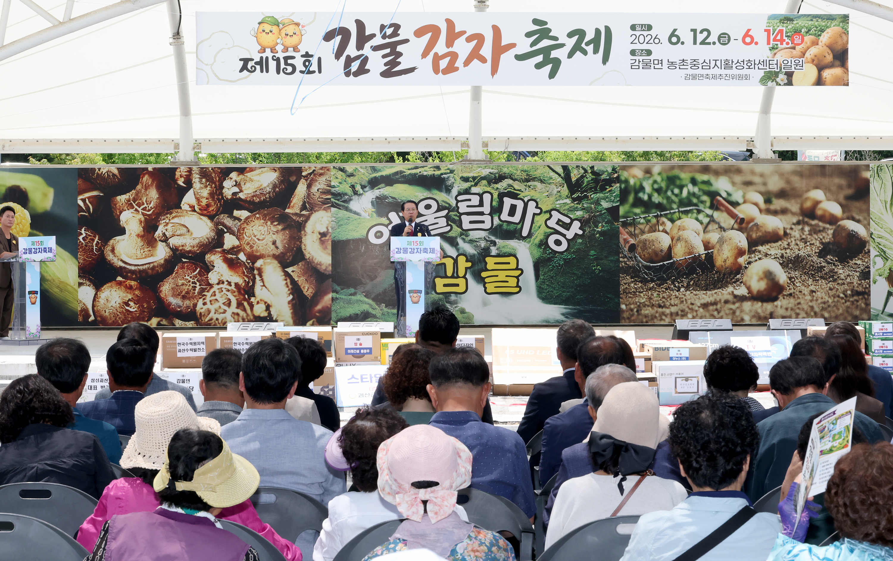제15회 괴산군 감물감자축제(2026.06.12) 이미지3
