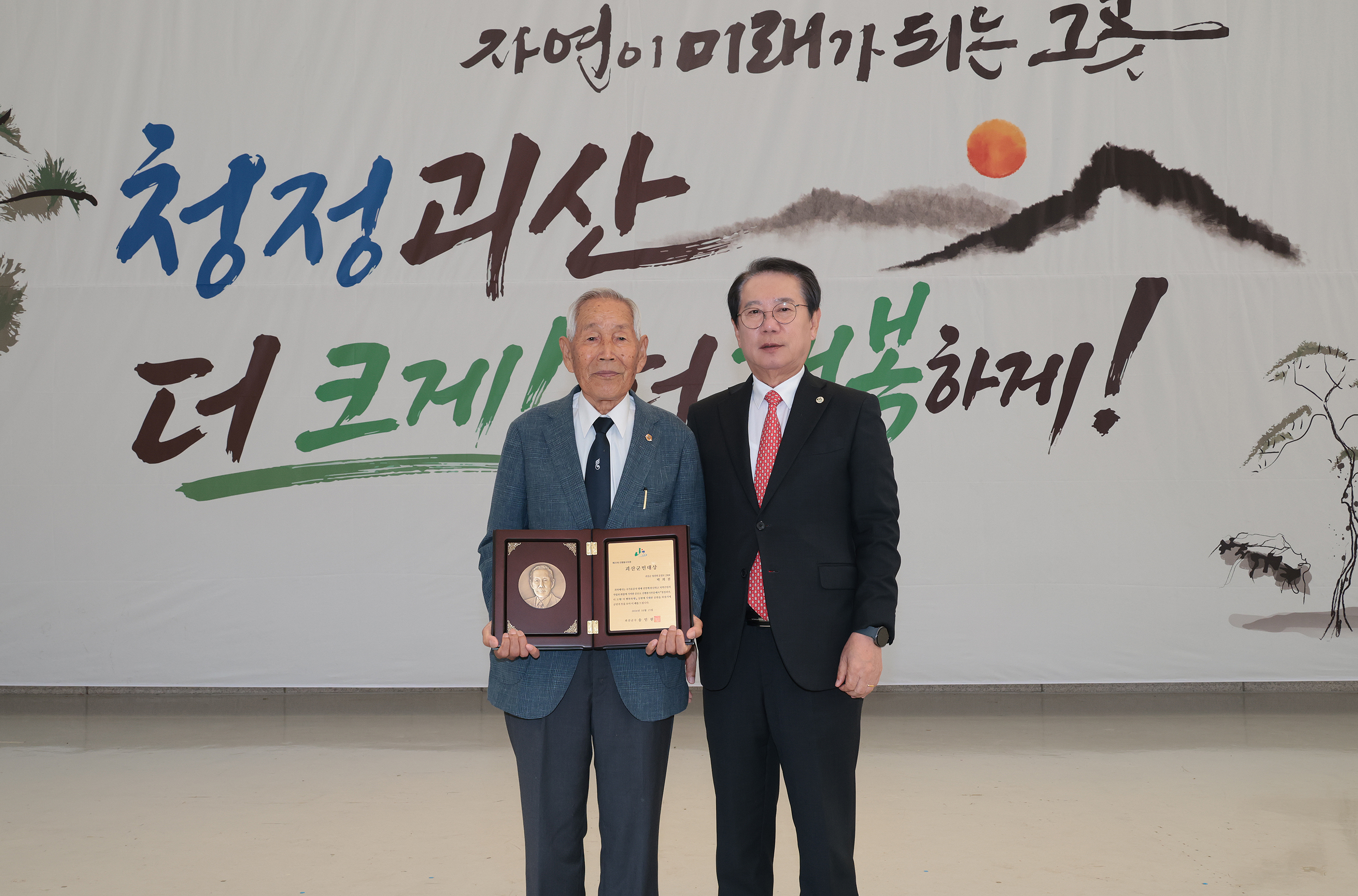 제29회 괴산군민의날 기념행사 및 군민체육대회(2026.10.15) 이미지6