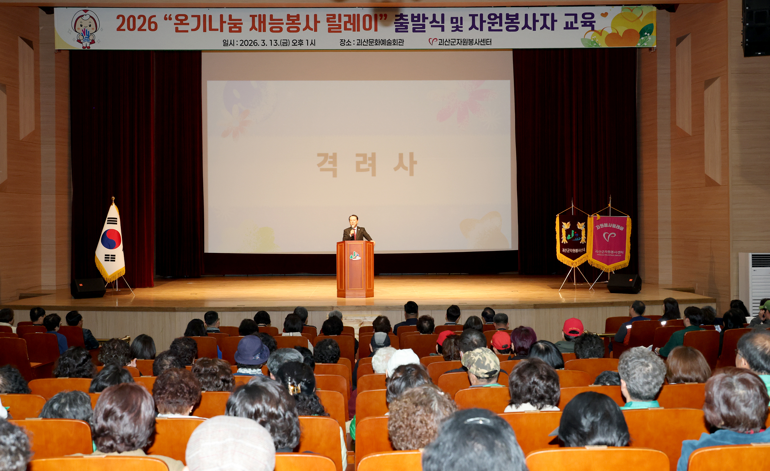 괴산군자원봉사센터 온기나눔 재능봉사 릴레이 출발식 및 자원봉사자교육 (2026.03.13) 이미지3