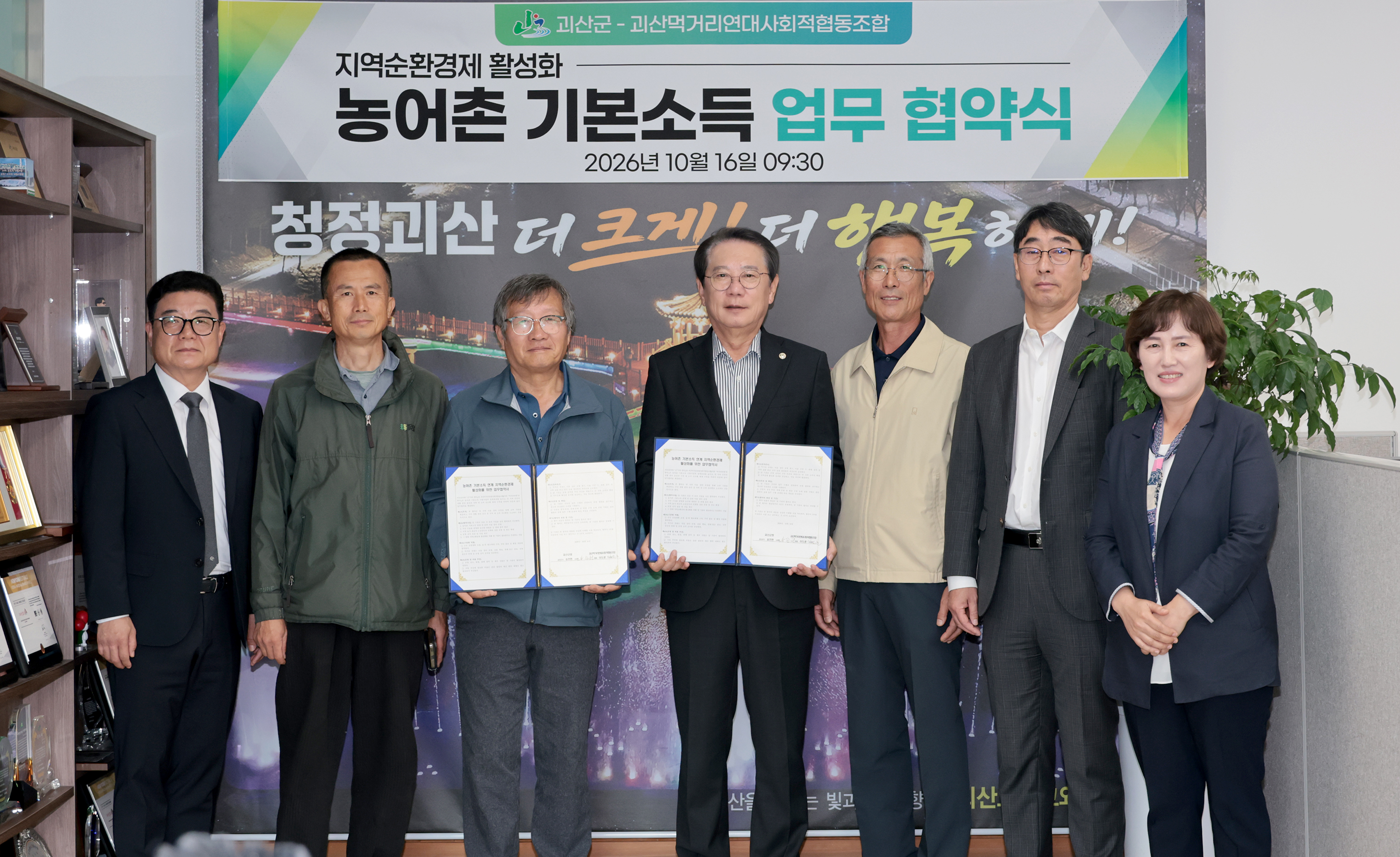 농어촌기본소득 업무협약(괴산군먹거리연대사회적협동조합)(2026.10.16) 이미지2