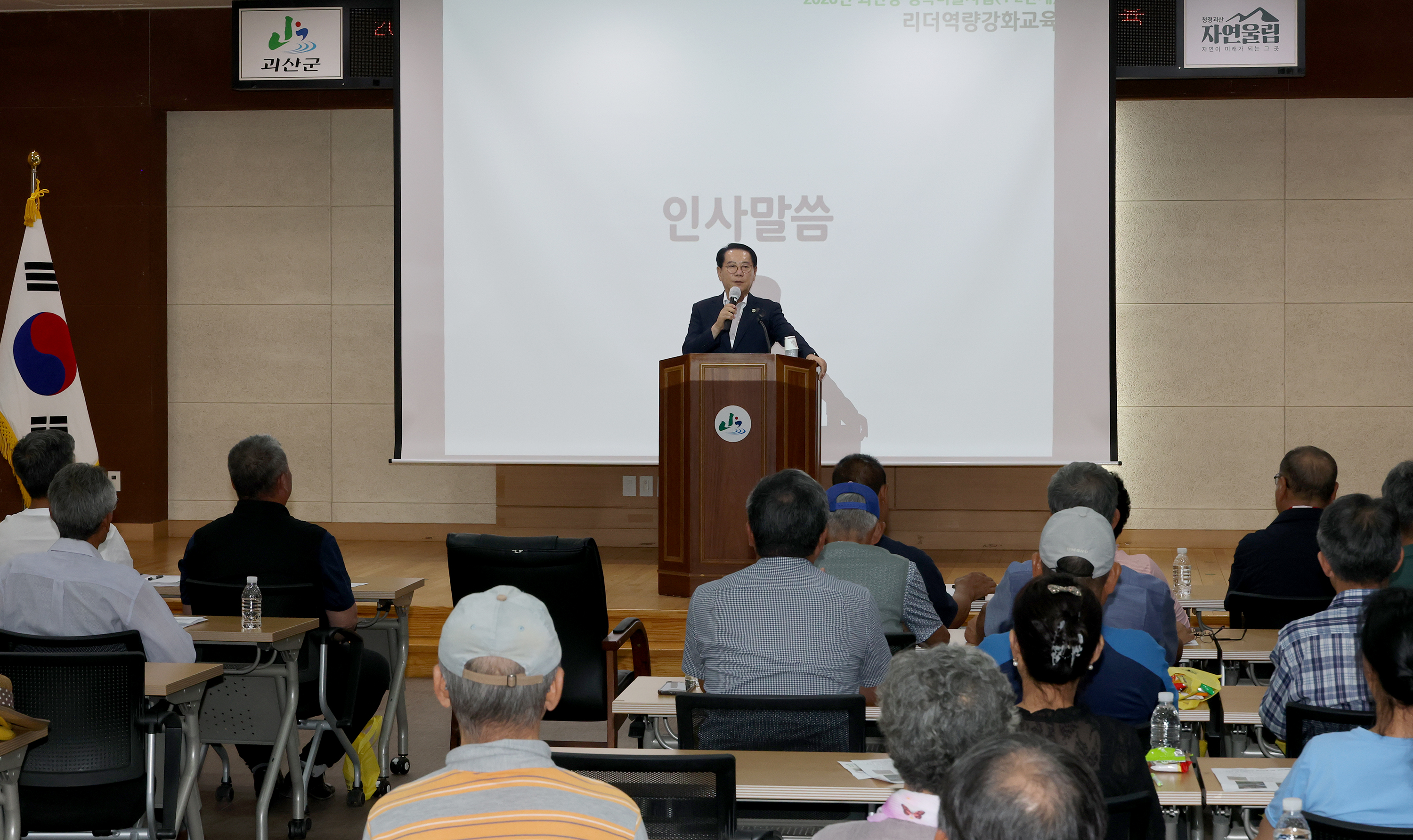 괴산형 행복마을 역량 교육(2026.07.31) 이미지5
