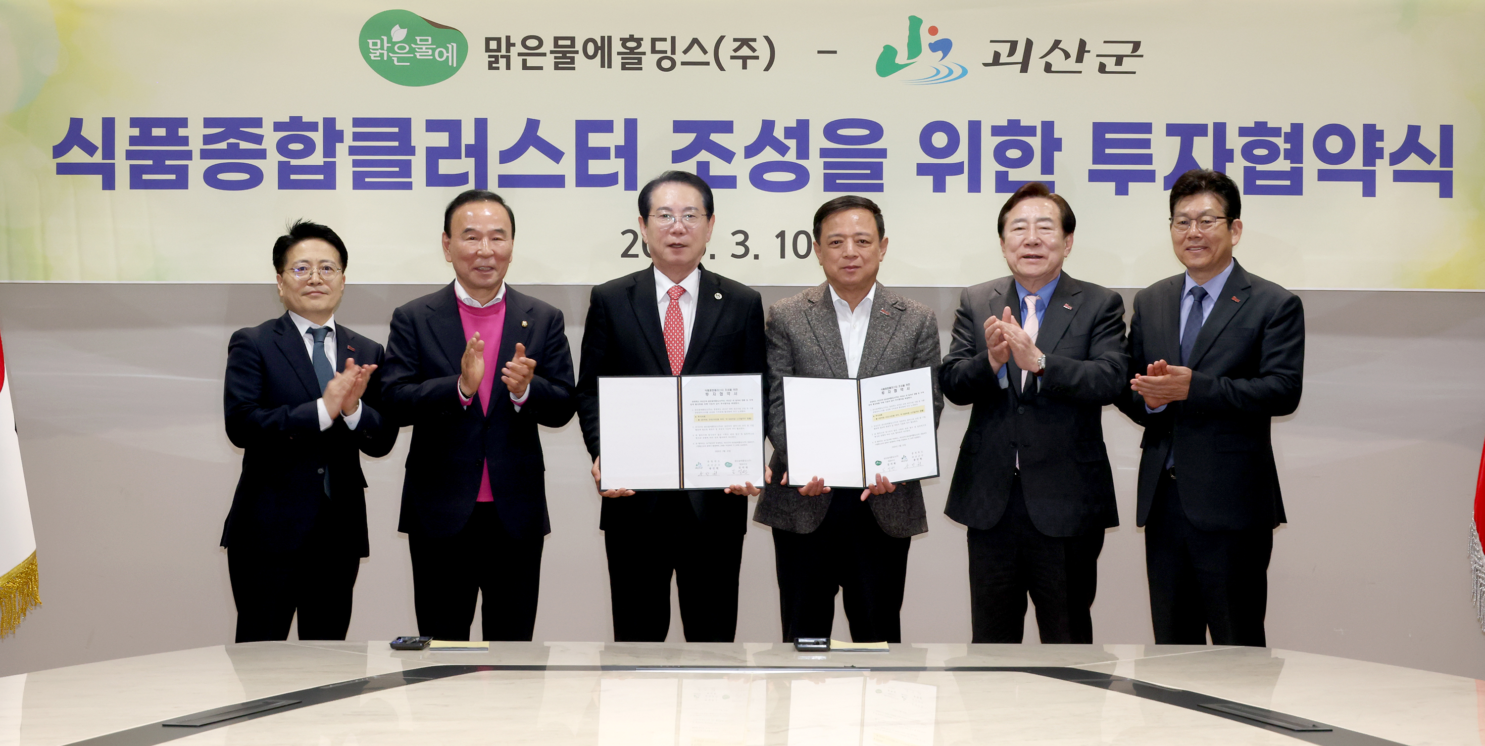 괴산군-맑은물에홀딩스 MOU체결 (2026.03.10) 이미지2