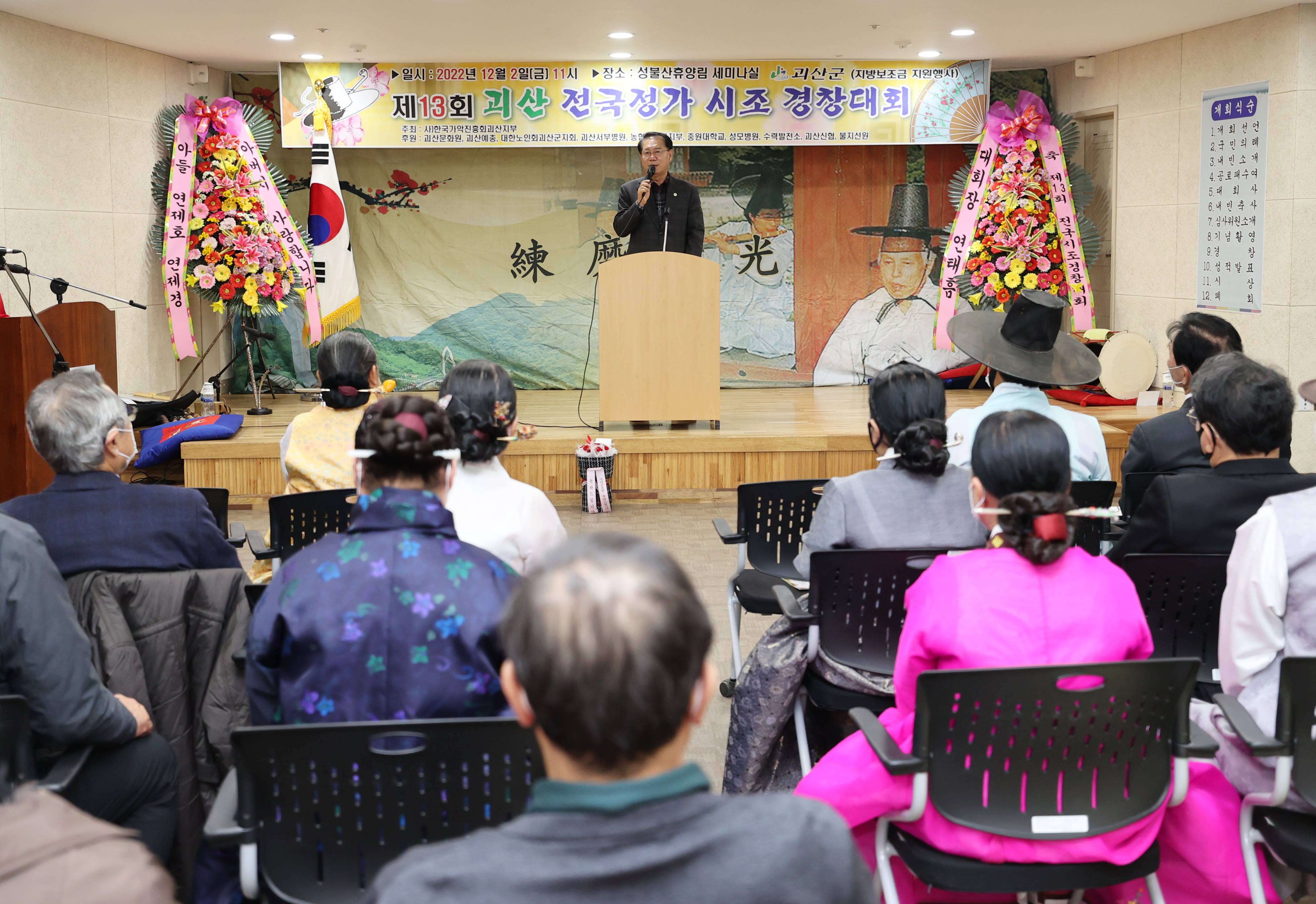 괴산전국정가 시조 경창대회(12.2.) 이미지2