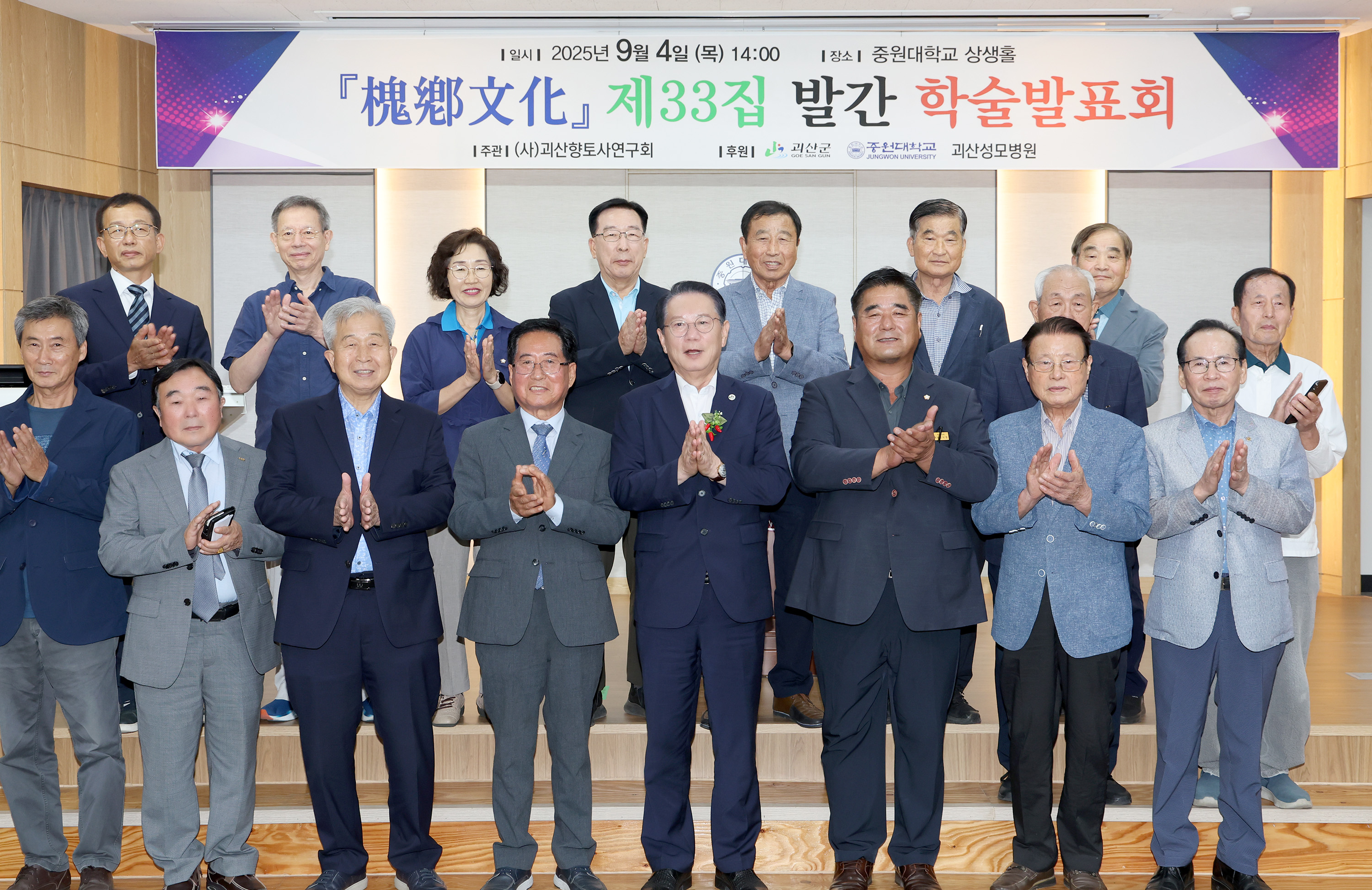 2025년 고추축제 1일차_괴향문화 제33집 발간 학술발표회(9.4) 이미지1