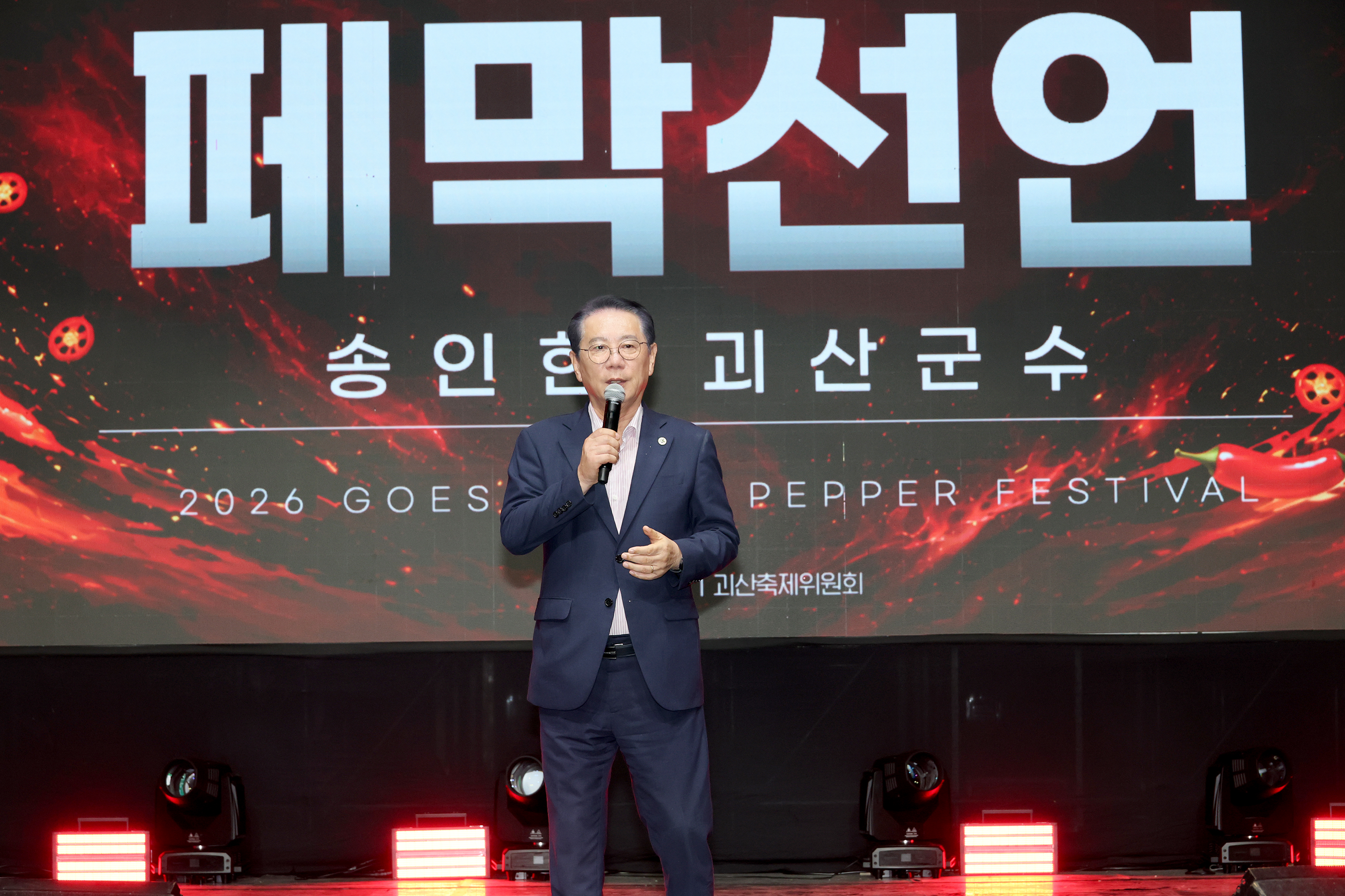 2026괴산고추축제4일차(괴강가요제,폐막식)(2026.09.06) 이미지6