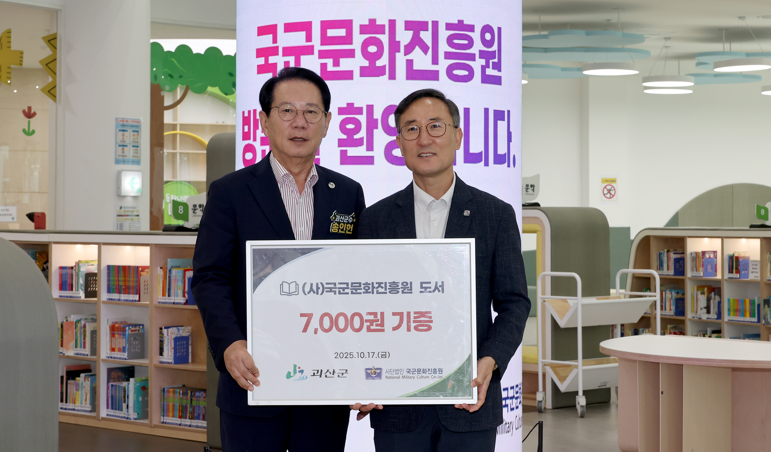 국군문화진흥원 도서 기증식 (2025.10.17) 이미지1