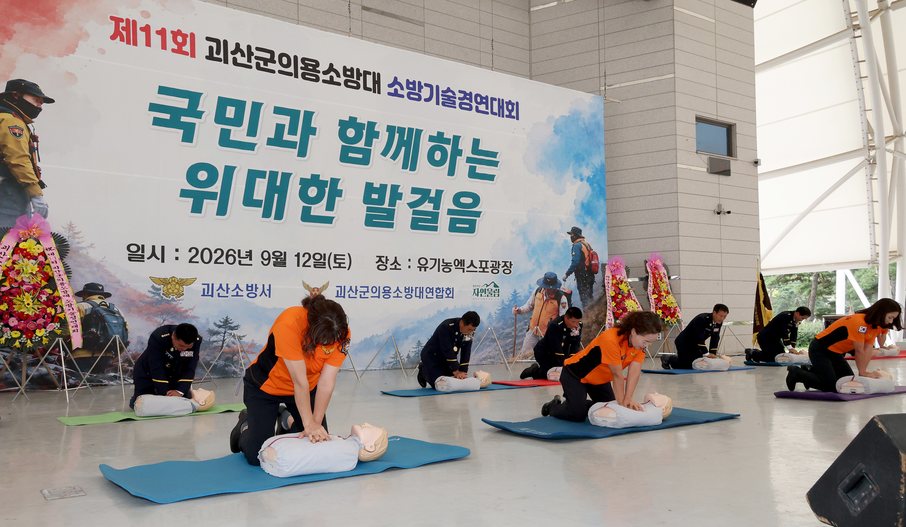제11회 괴산군의용소방대 소방기술경진대회(2026.09.12) 이미지7