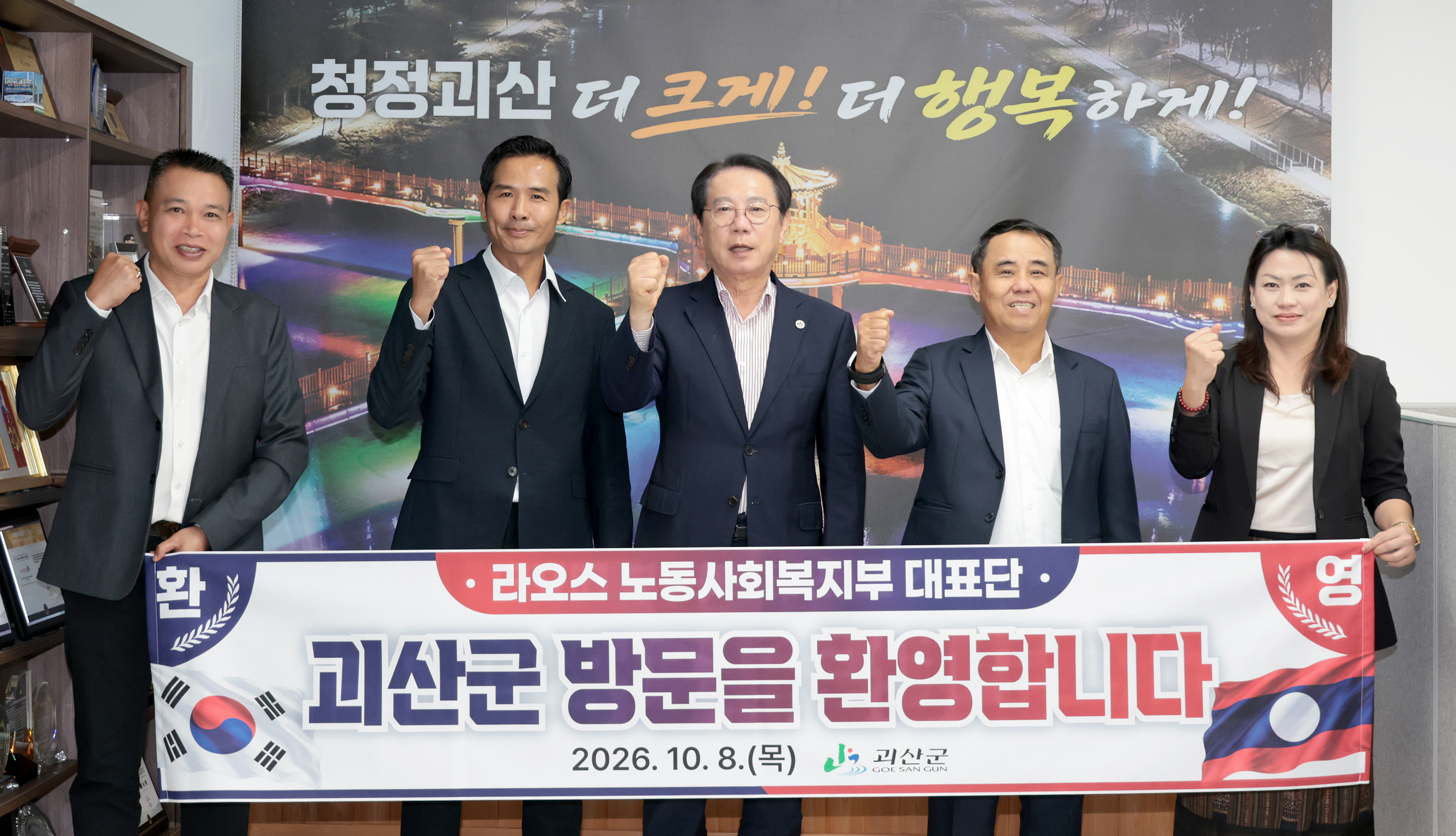 라오스 노동사회복지부 차관 괴산군청 방문(2026.10.08) 이미지1