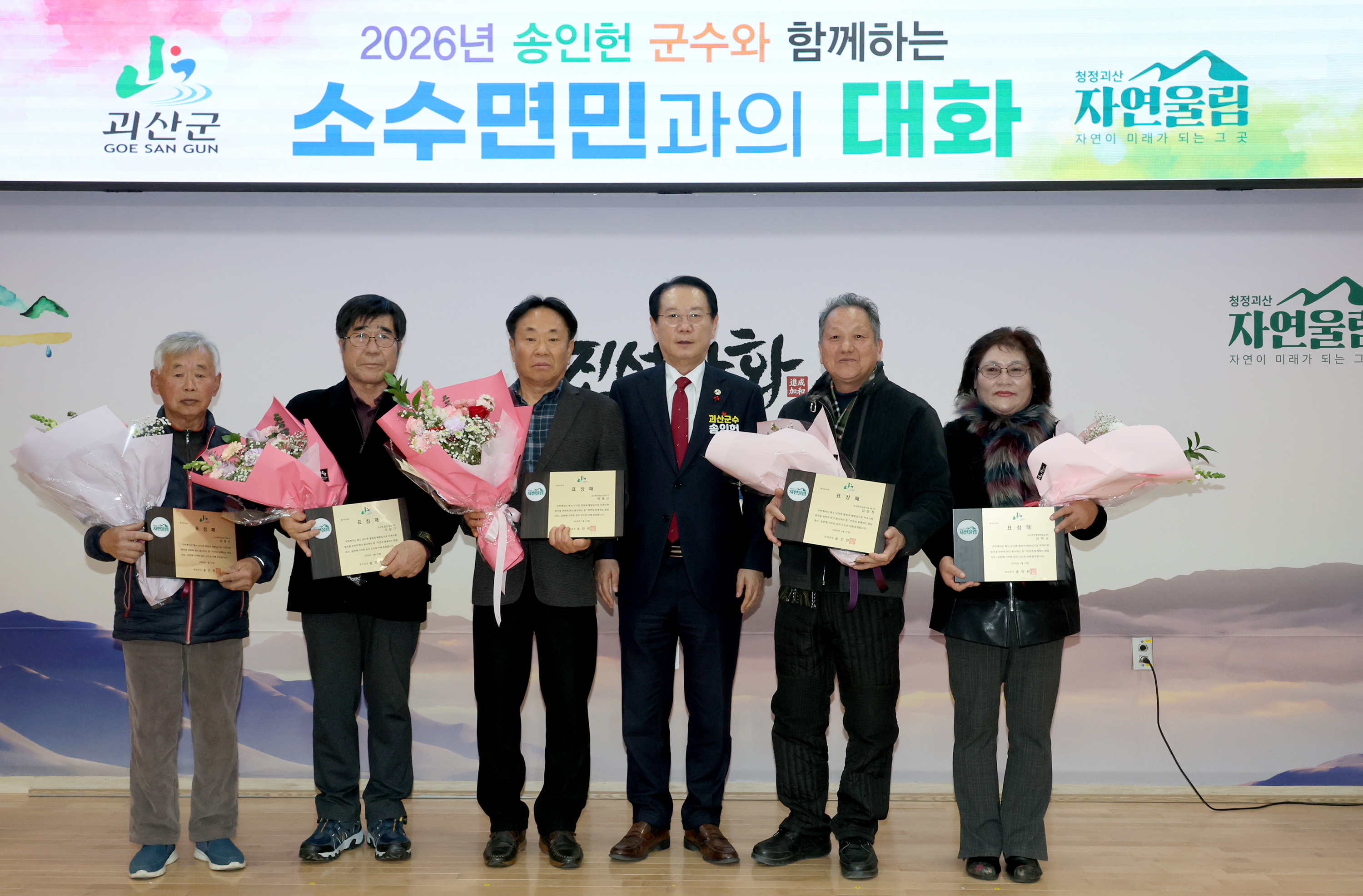 괴산군 소수면 순방 (2026.01.27) 이미지7