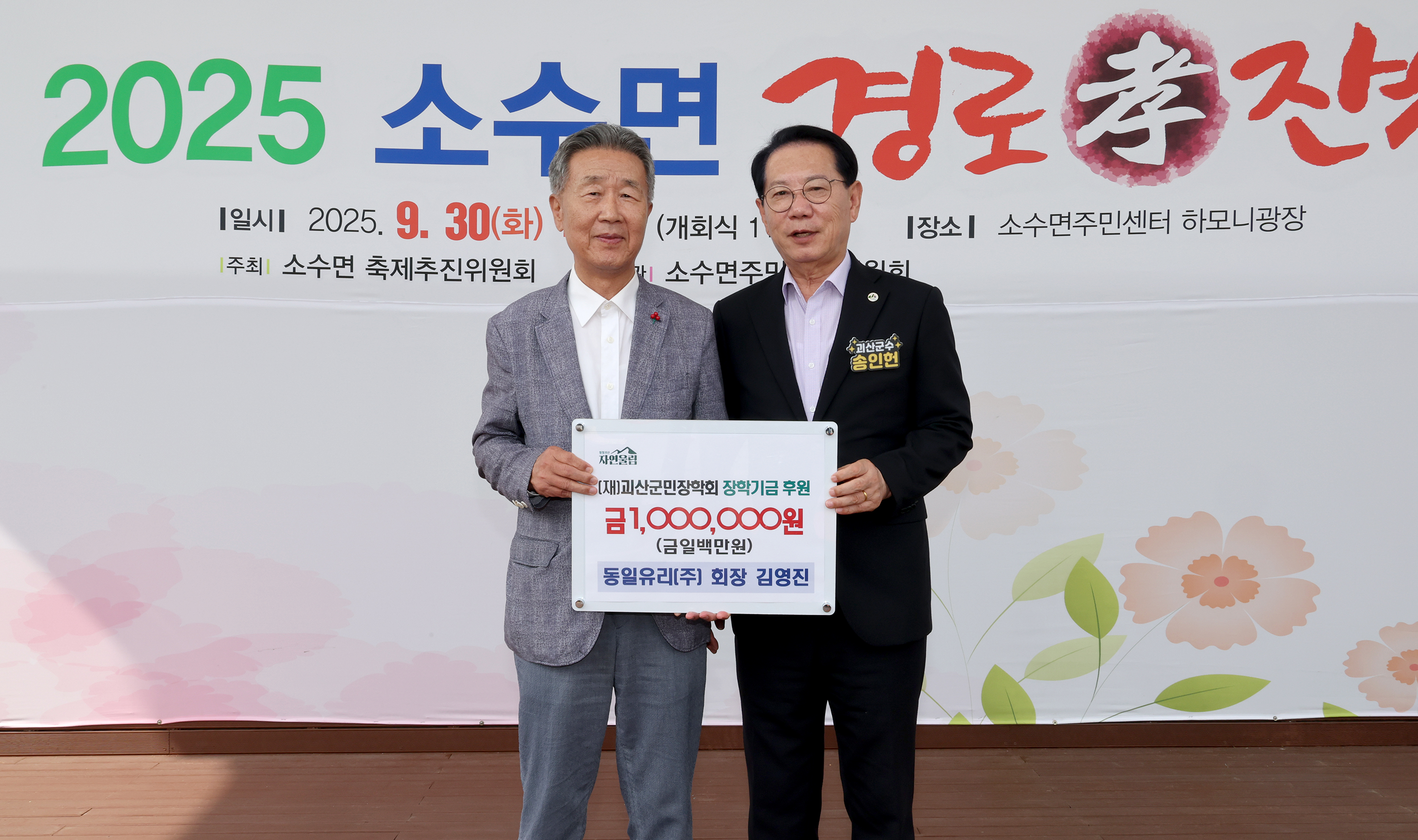 괴산군 소수면 경로 효 잔치 (2025.09.30) 이미지6