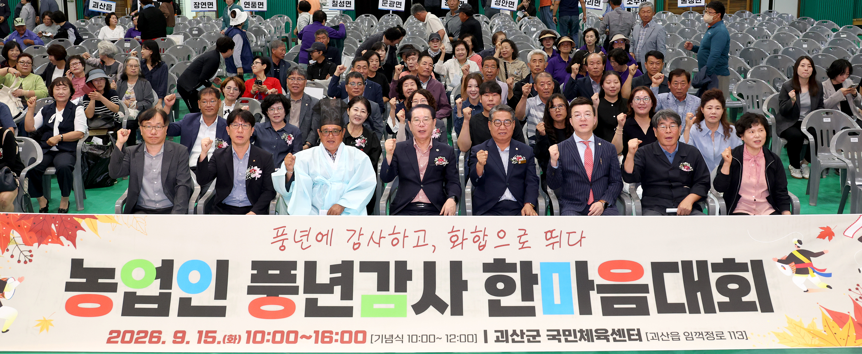 괴산군농업인단체협의회 풍년감사 한마음대회(2026.09.15) 이미지7