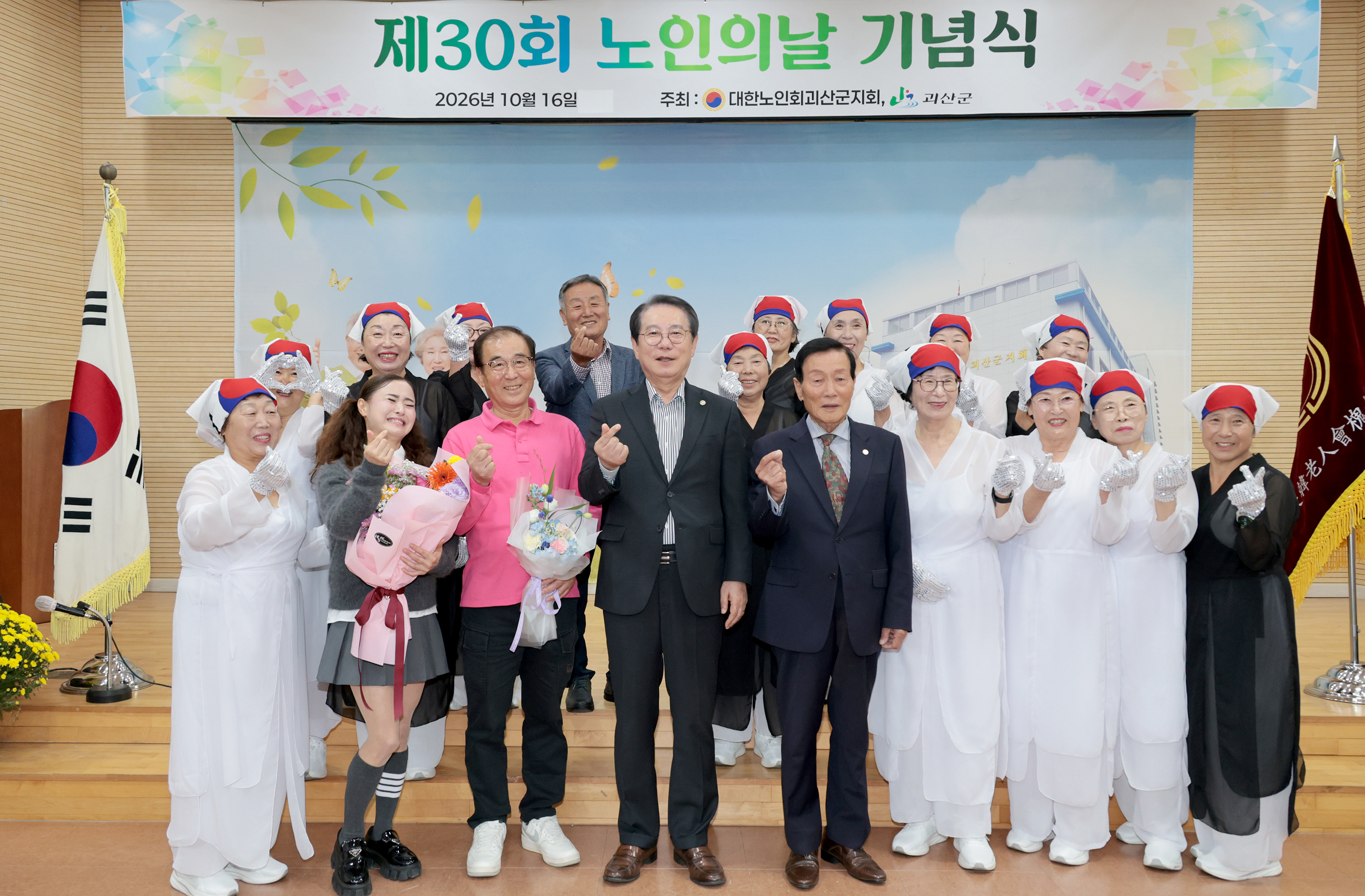 제30회 노인의 날 기념식(2026.10.16) 이미지1