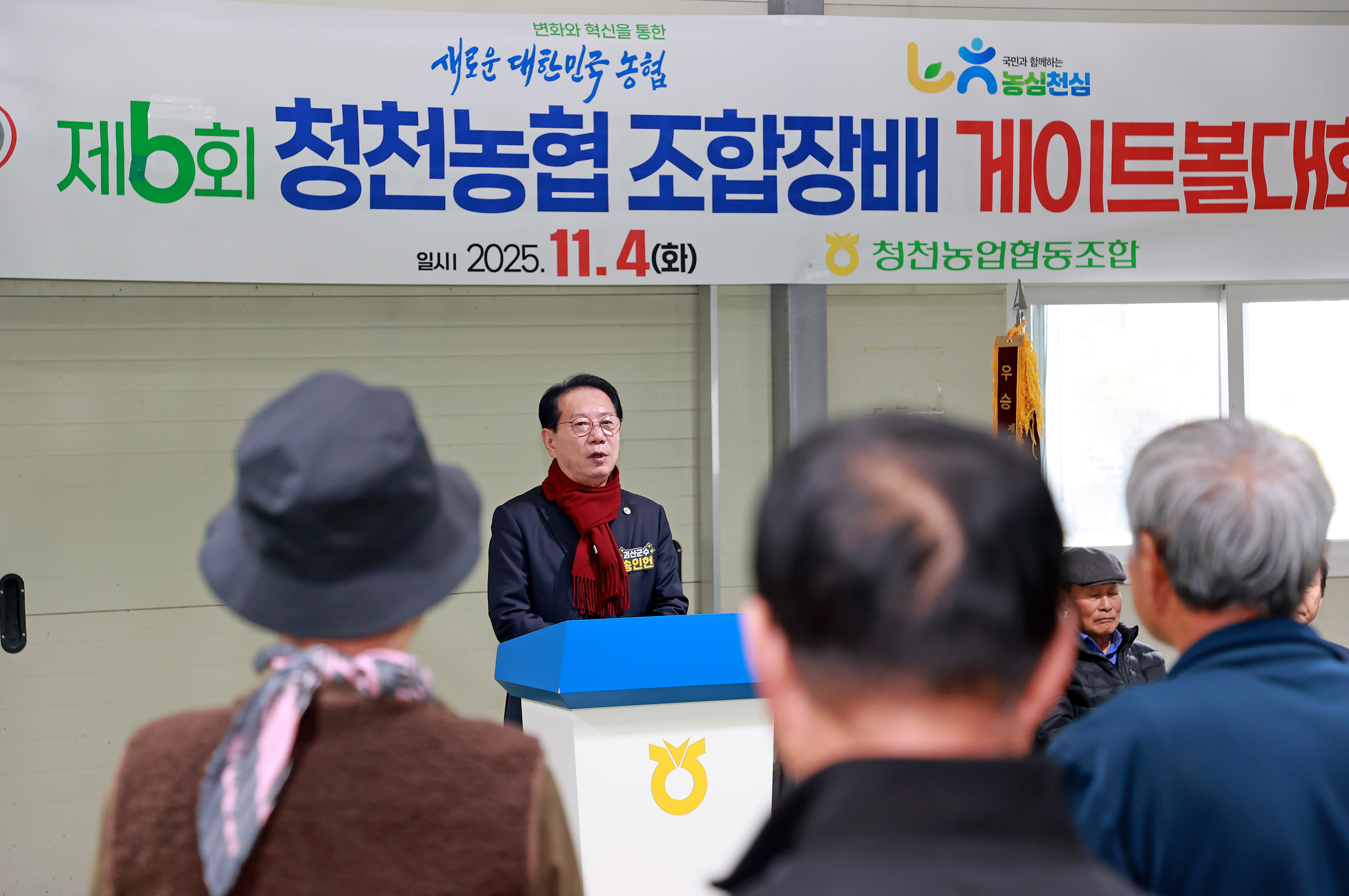 괴산군 청천농협 조합장배 게이트볼 대회 (2025.11.04) 이미지3