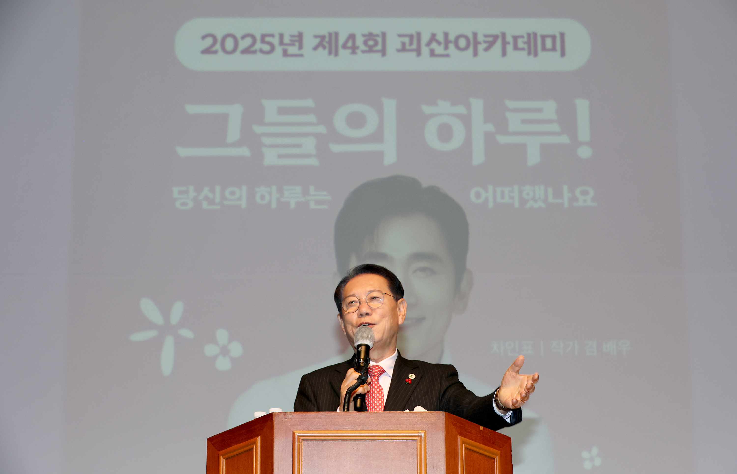 제4회 괴산아카데미_차인표 작가 겸 배우 (2025.12.09) 이미지5