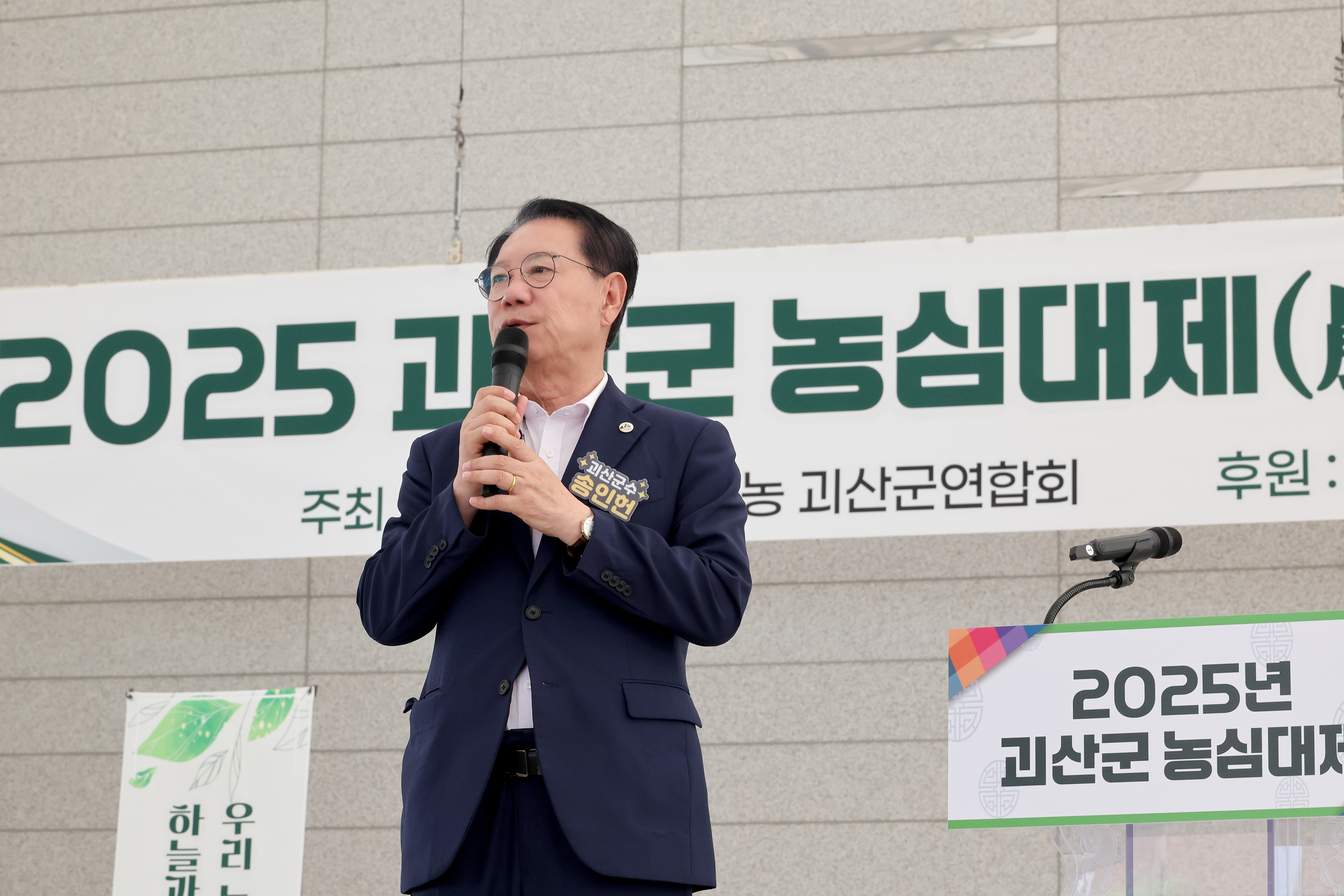 2025년 괴산농심대제_후계농업경영인대회 (2025.09.26) 이미지4