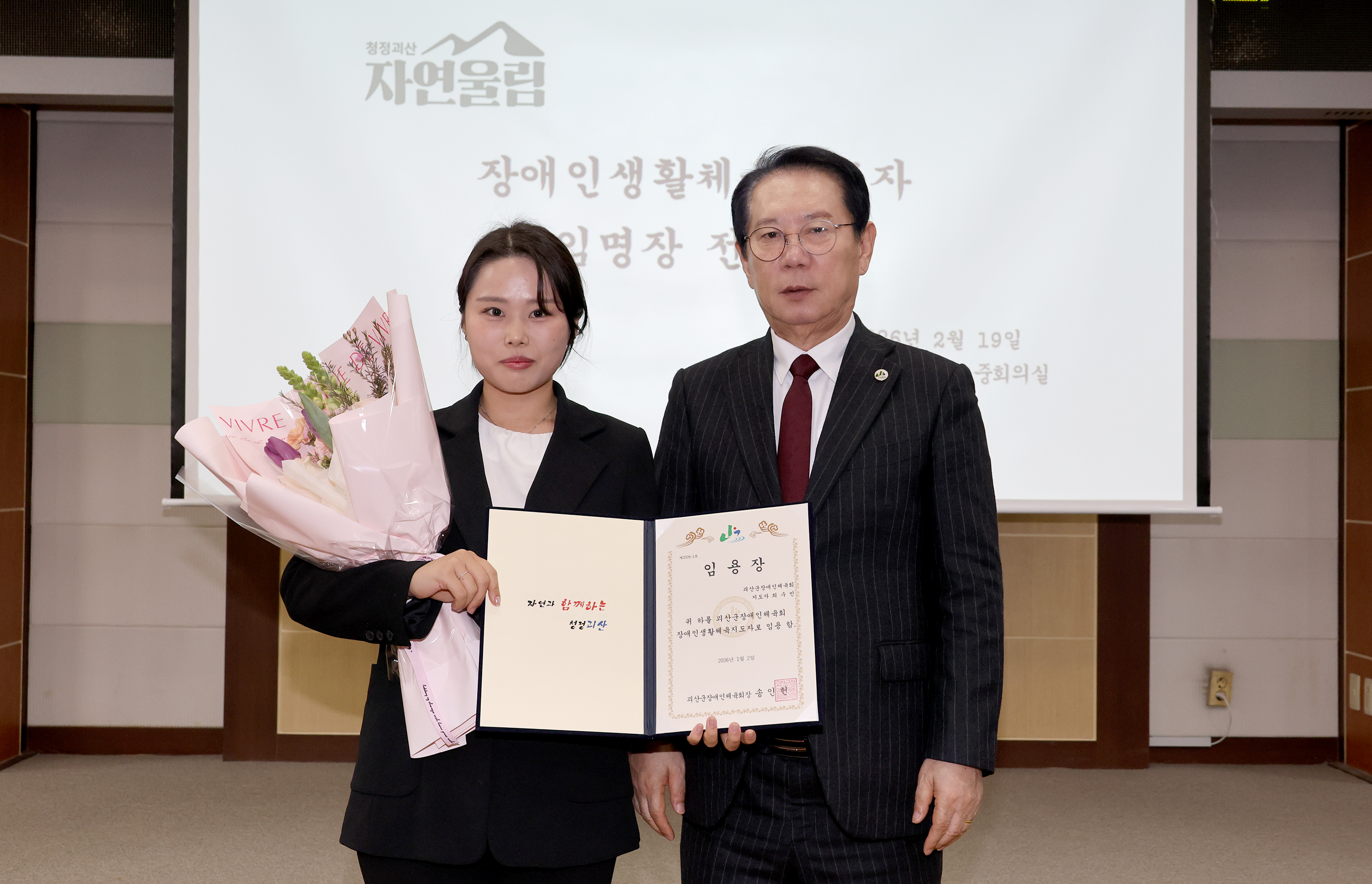 괴산군 장애인체육회 이사회 및 정기총회 (2026.02.19) 이미지5