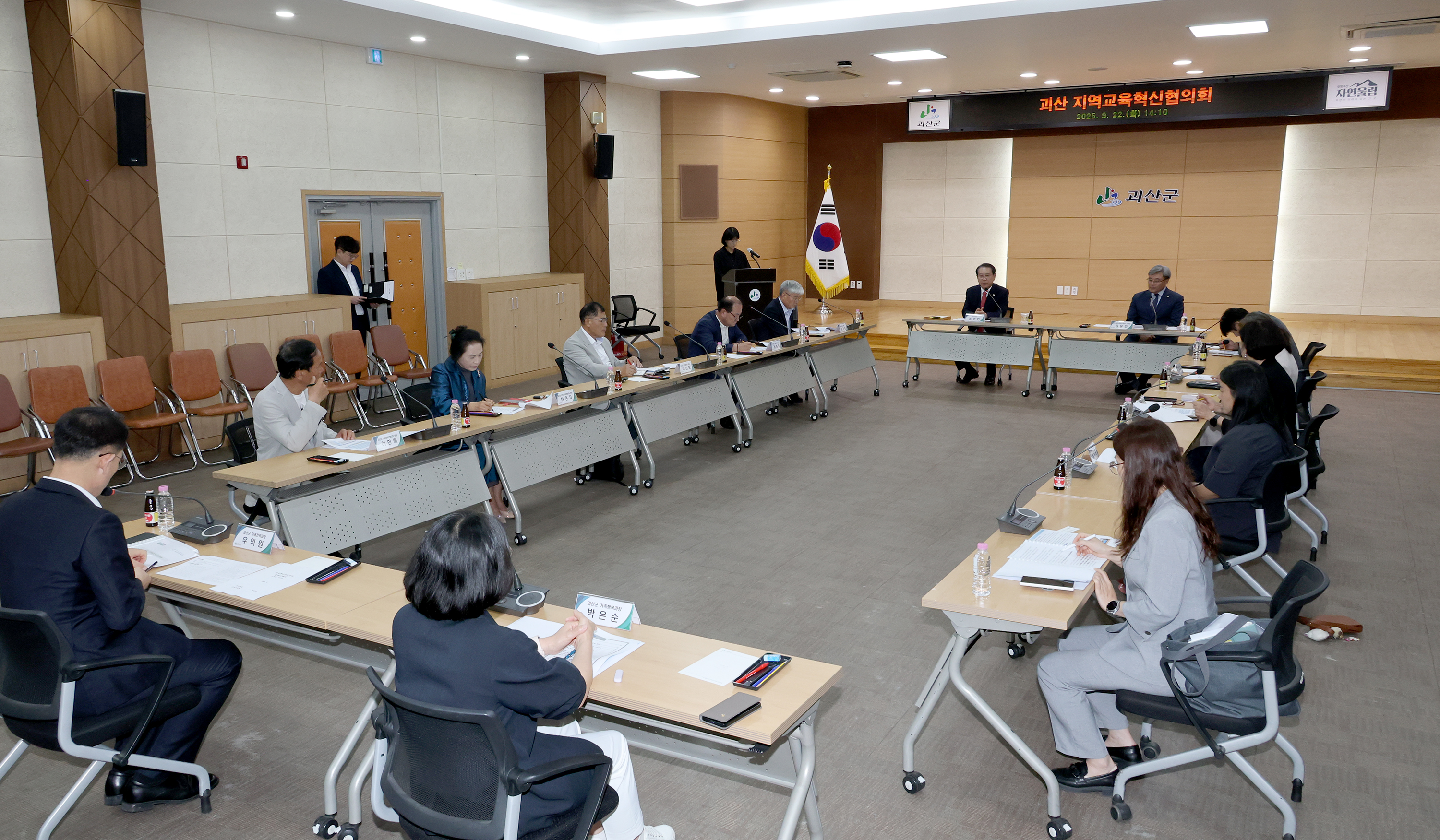괴산지역교육혁신협의회 회의(2026.09.22) 이미지4