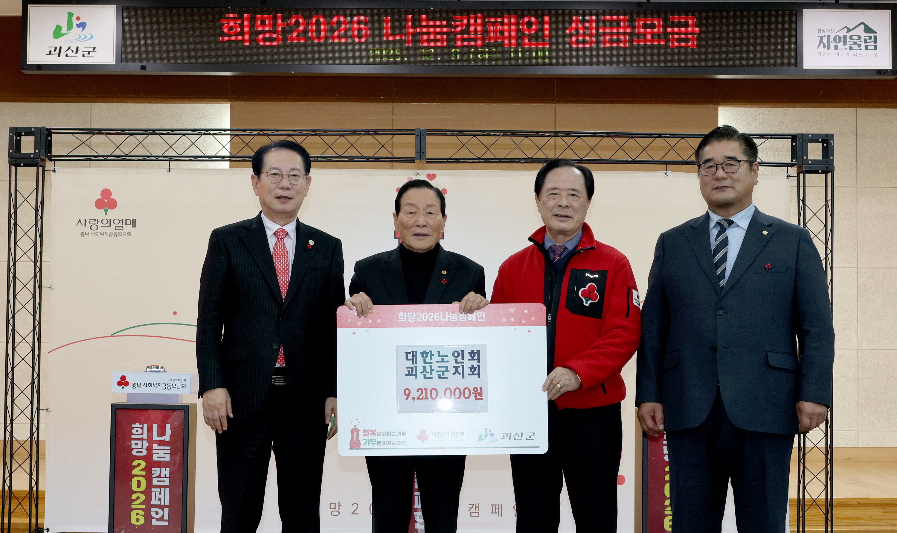 희망2026 나눔 캠페인 현장 모금행사 (2025.12.09) 이미지3