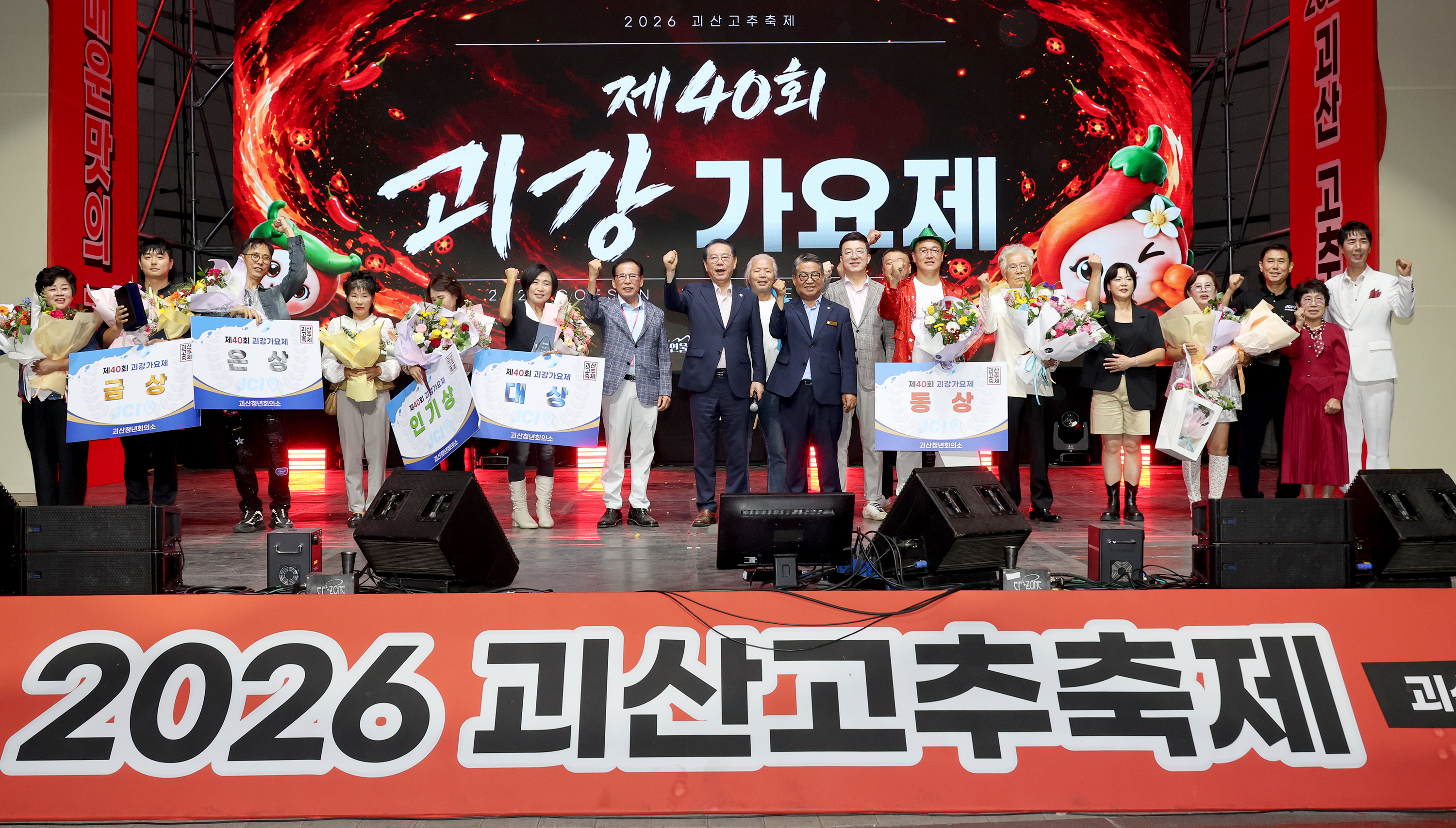 2026괴산고추축제4일차(괴강가요제,폐막식)(2026.09.06) 이미지2