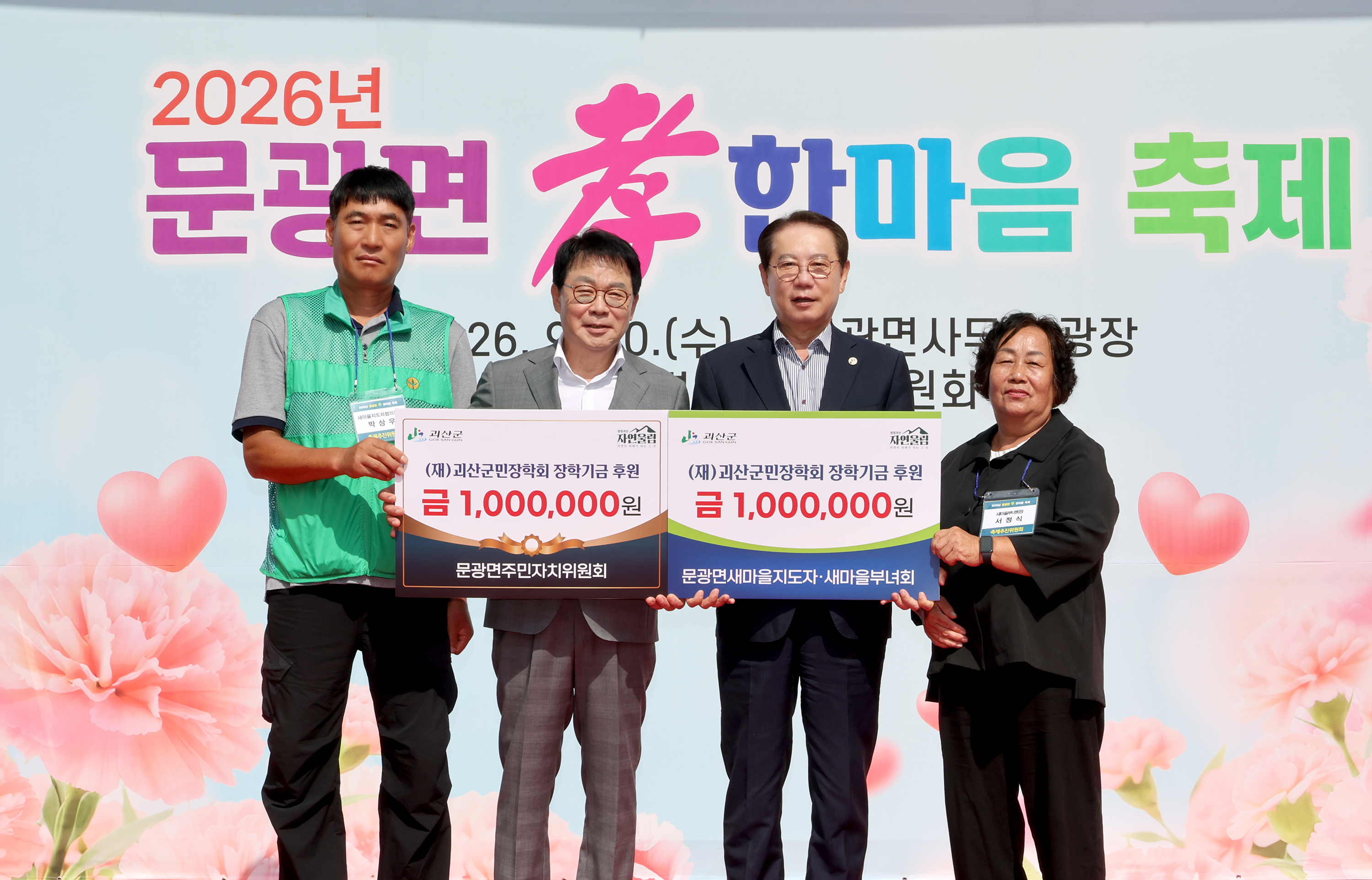 괴산군 문광면 효 한마음 축제(2026.09.30) 이미지6