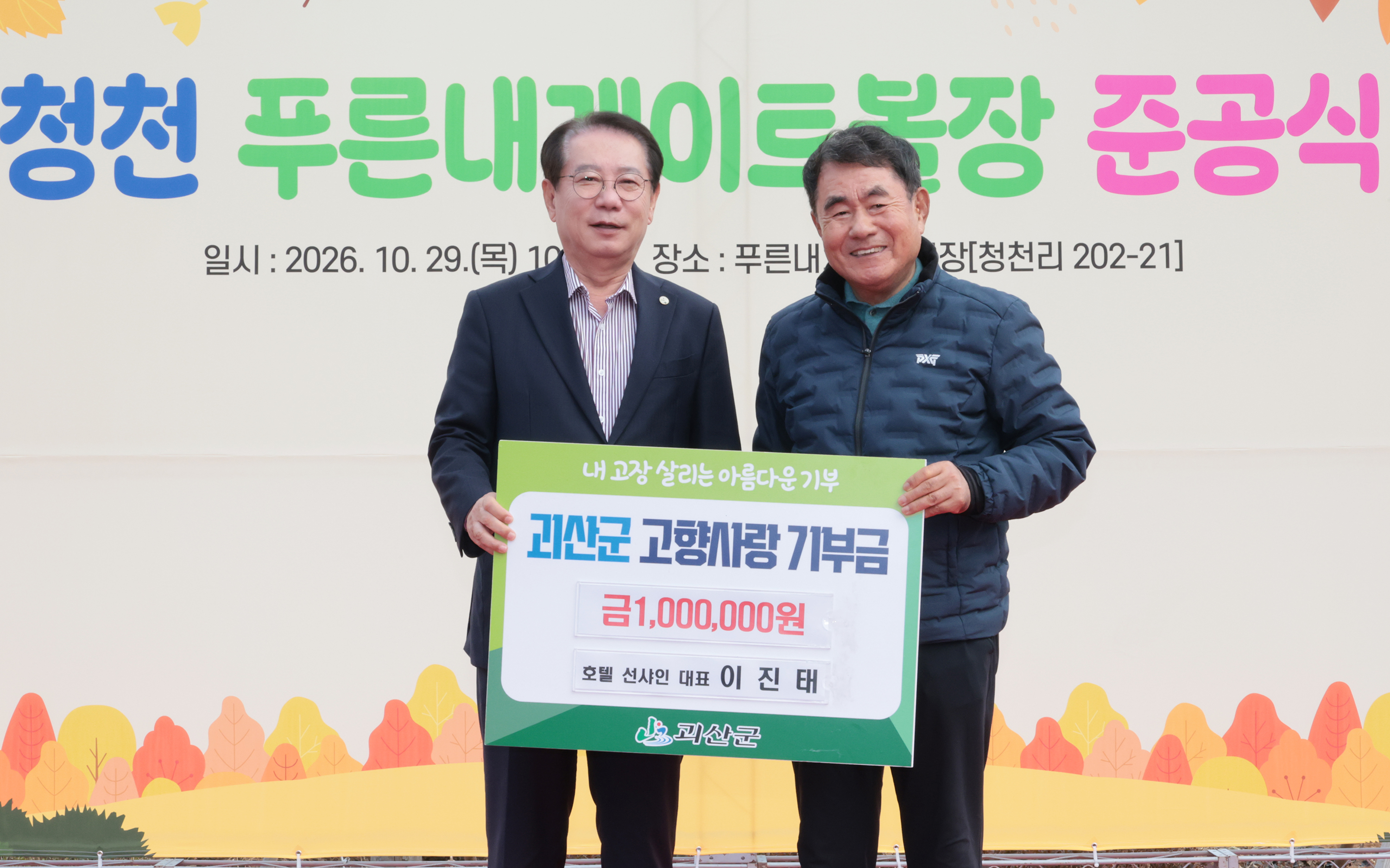 괴산군 청천면 푸르내 게이트볼장 준공식(2026.10.29) 이미지5