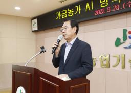 가금농가 AI 방역 및 의식전환교육(9.28.)