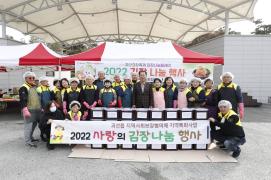 괴산읍 사랑의 김장나눔 행사(11.3.)