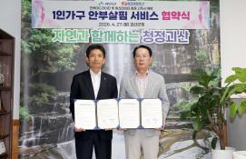 1인가구 안부살핌 서비스 업무 협약식(한전) (2026.04.27)