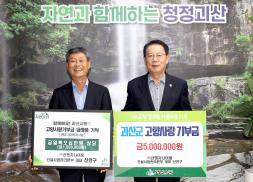 고향사랑 기부금 기탁(선엔지니어링 건설사업관리본부 신언구 대표)(7.18.)