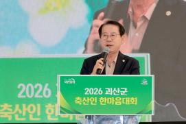 괴산군 축산인 한마음대회(2026.10.22)