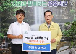 동영이엔지 수해 구호물품 기탁(8.2.)