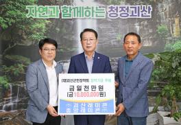 괴산레미콘 군민장학회 장학기금 기탁(8.22.)