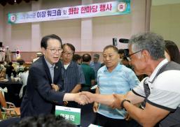 2025년 괴산군 이장 워크숍 및 화합 한마당 (8.14)