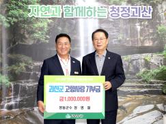 고향사랑 기부금 기탁(정영철 영동군수)(7.18.)
